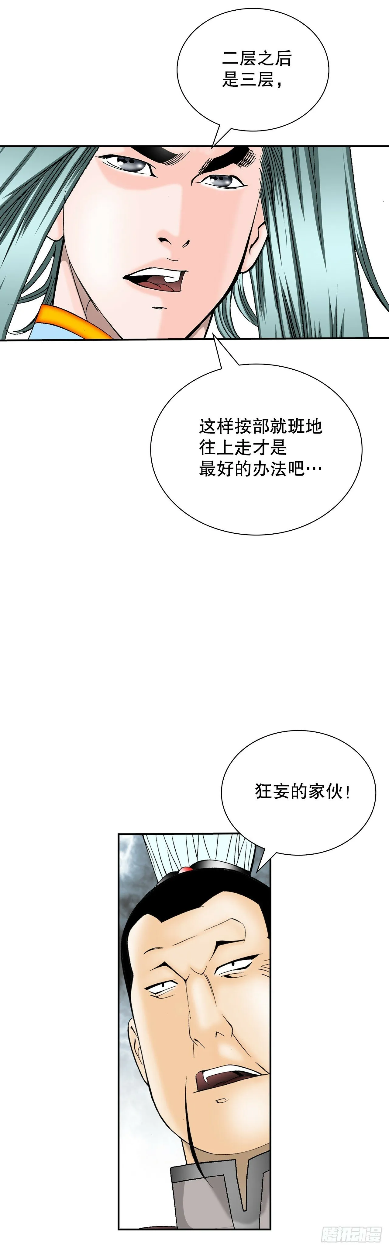 125.烧凤烹龙 第14页