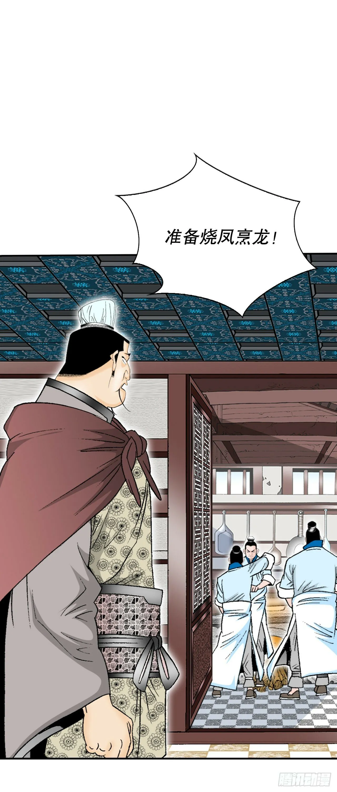 125.烧凤烹龙 第15页