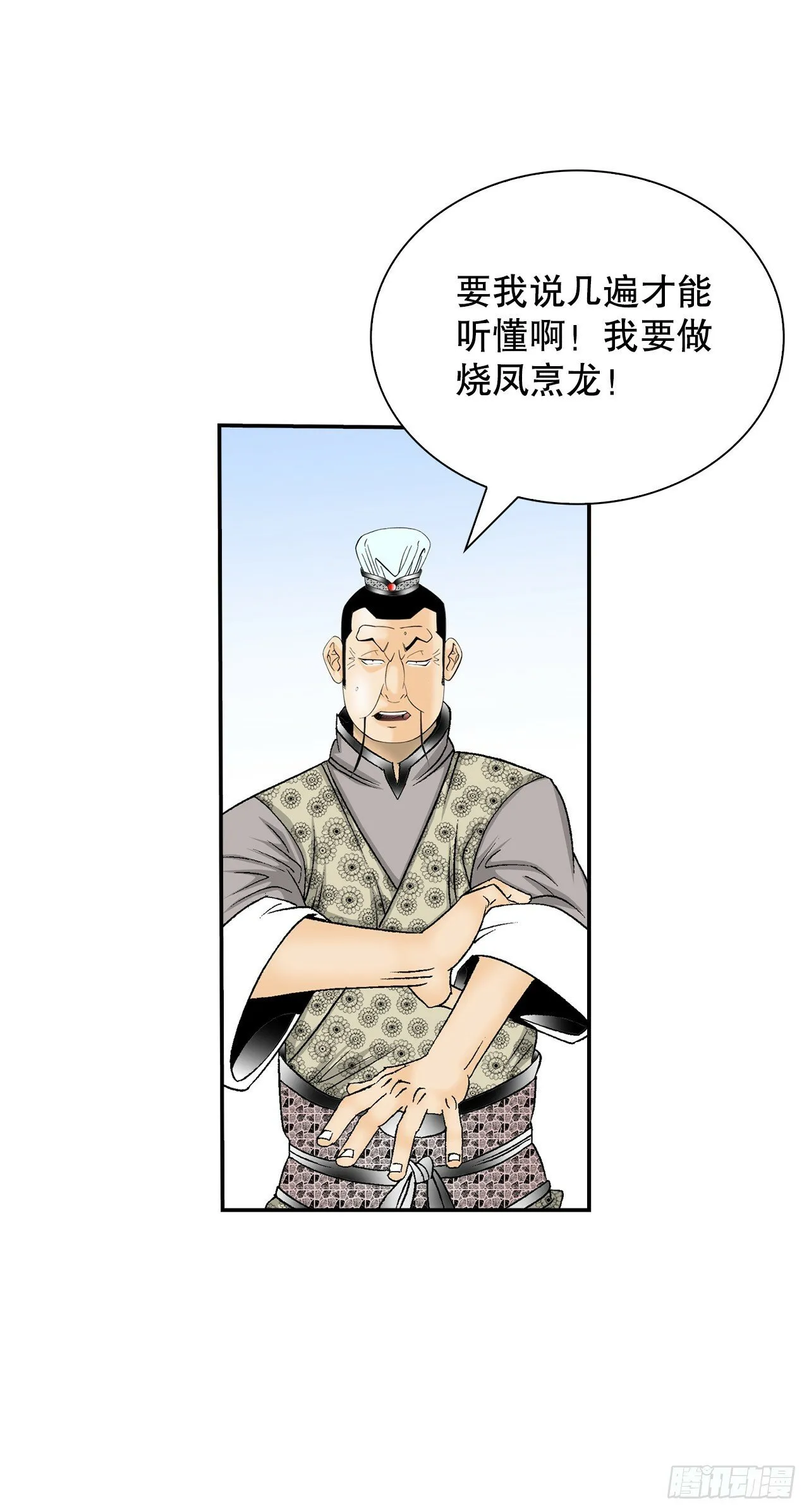 125.烧凤烹龙 第18页