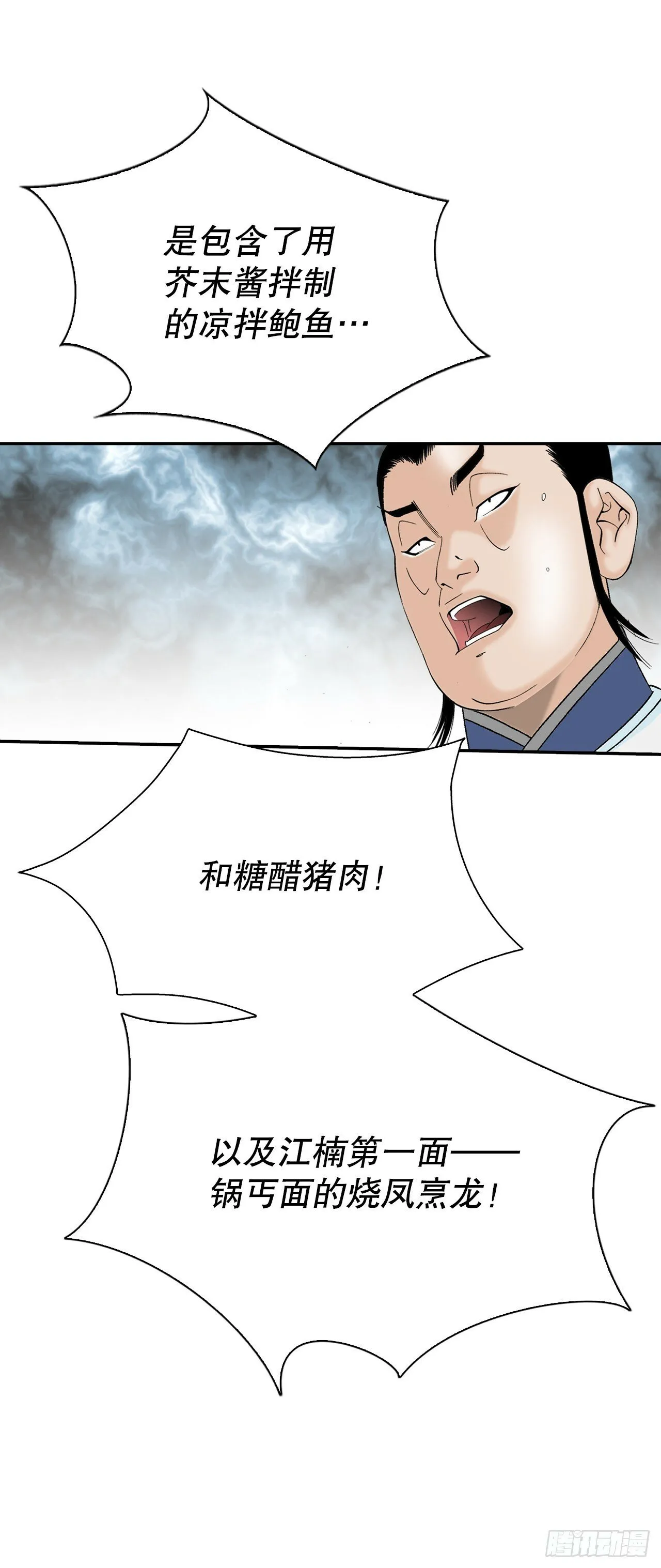 125.烧凤烹龙 第19页
