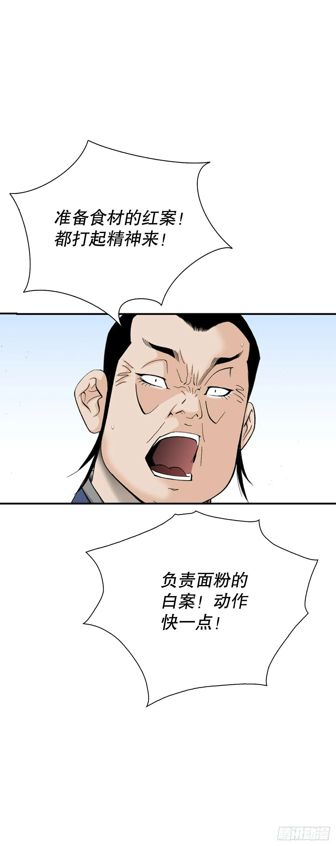 125.烧凤烹龙 第21页