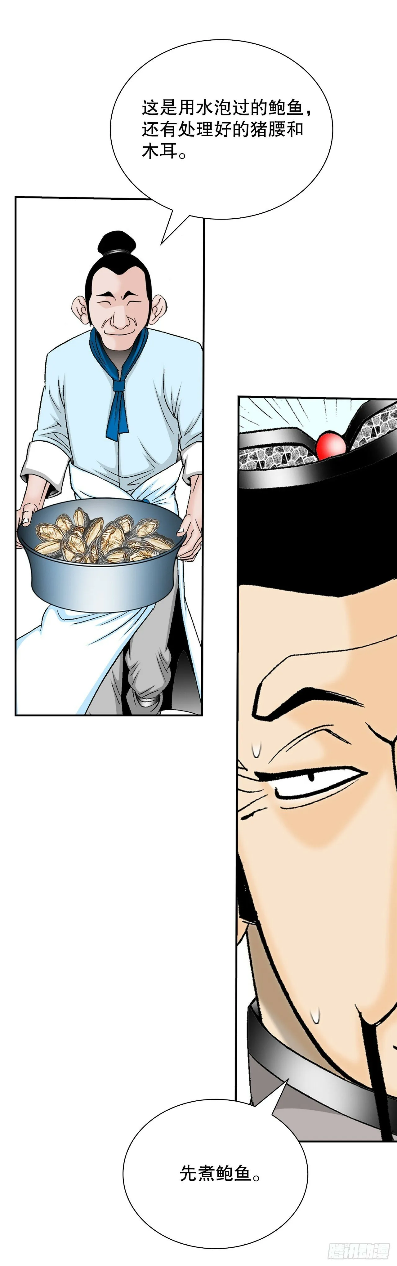 125.烧凤烹龙 第24页