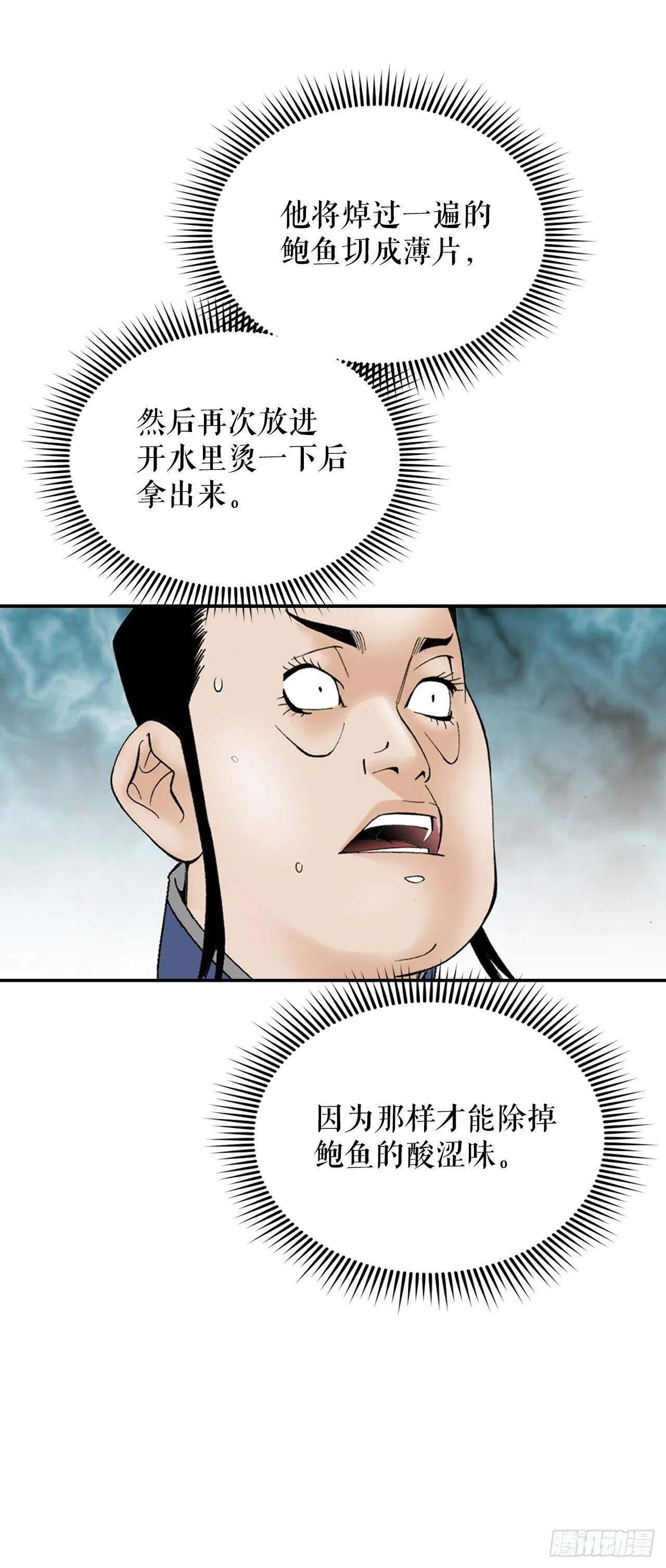 125.烧凤烹龙 第29页