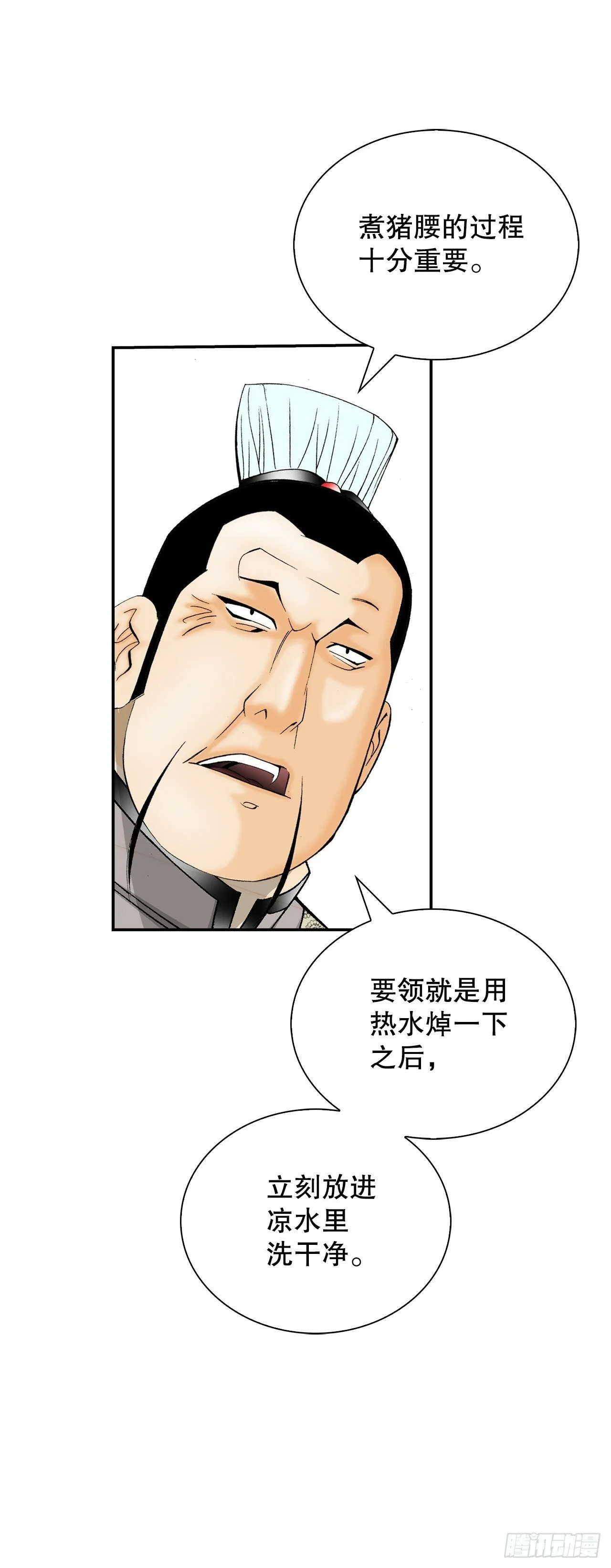 125.烧凤烹龙 第33页