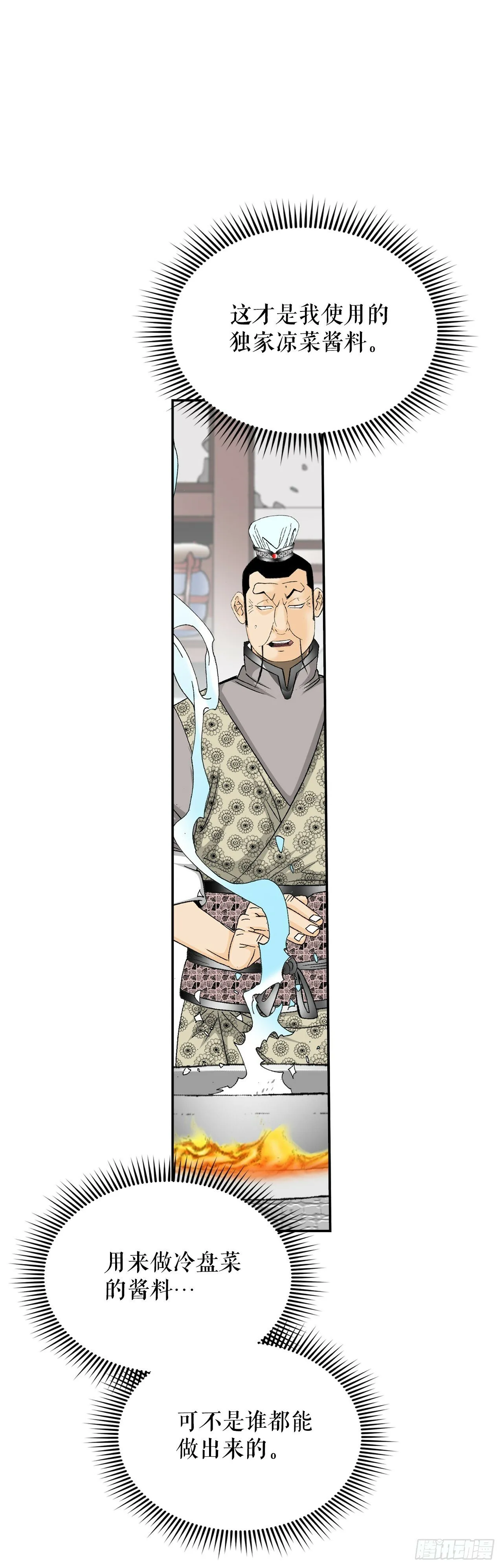 125.烧凤烹龙 第37页