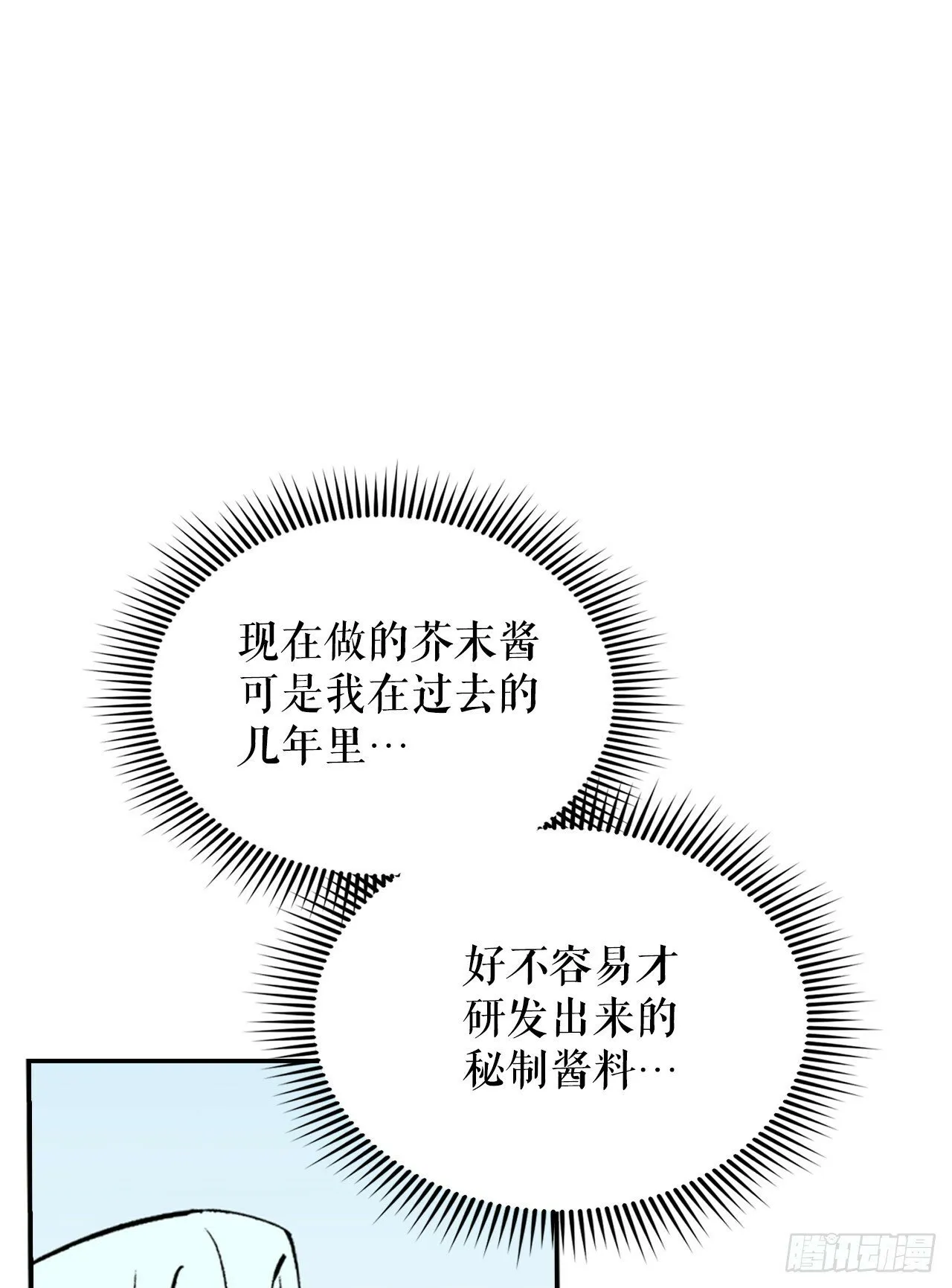 125.烧凤烹龙 第38页
