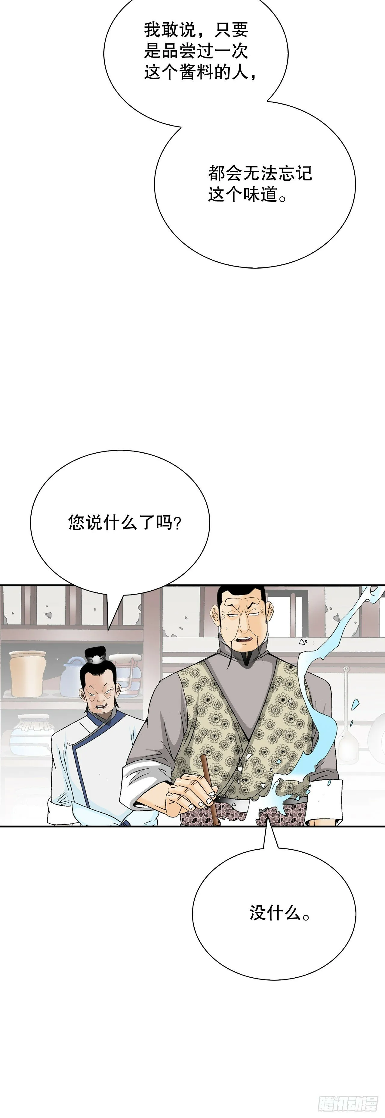 125.烧凤烹龙 第40页