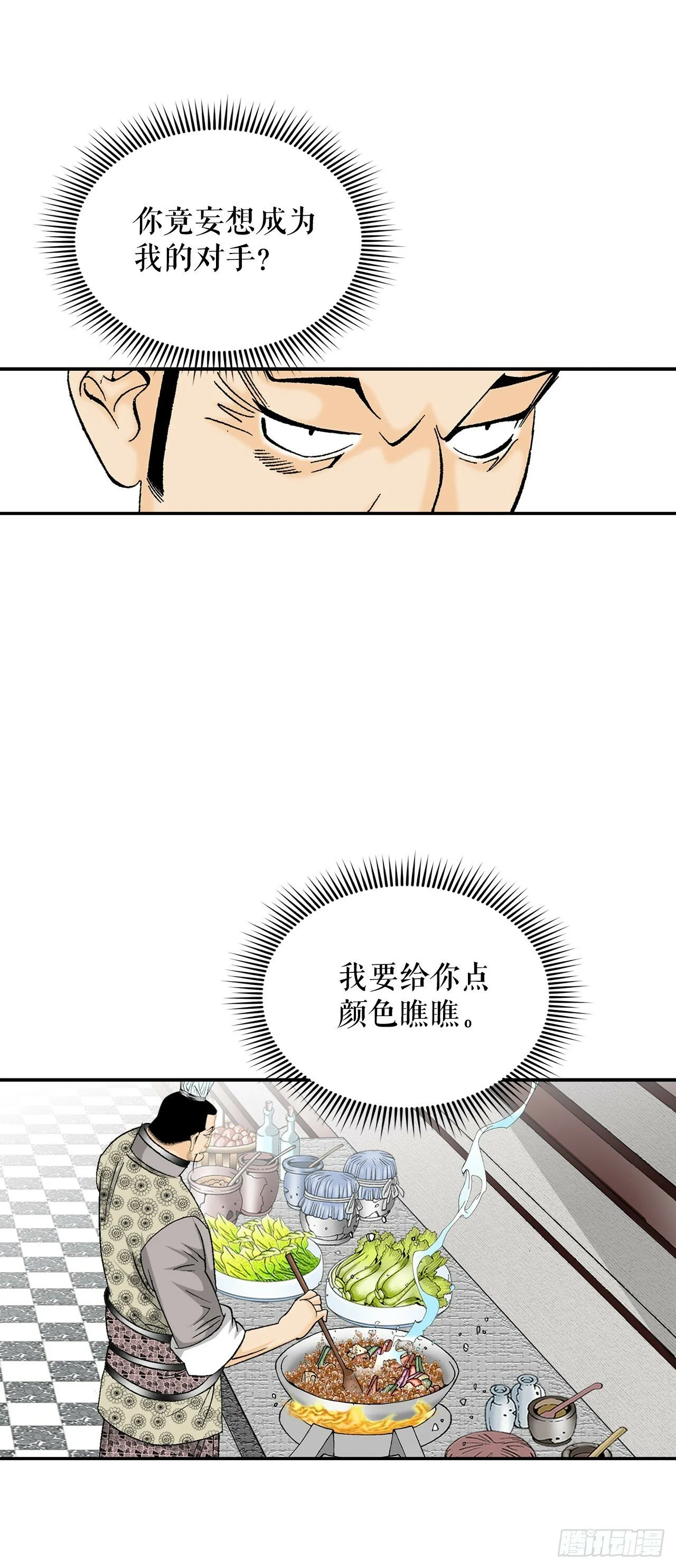 125.烧凤烹龙 第41页
