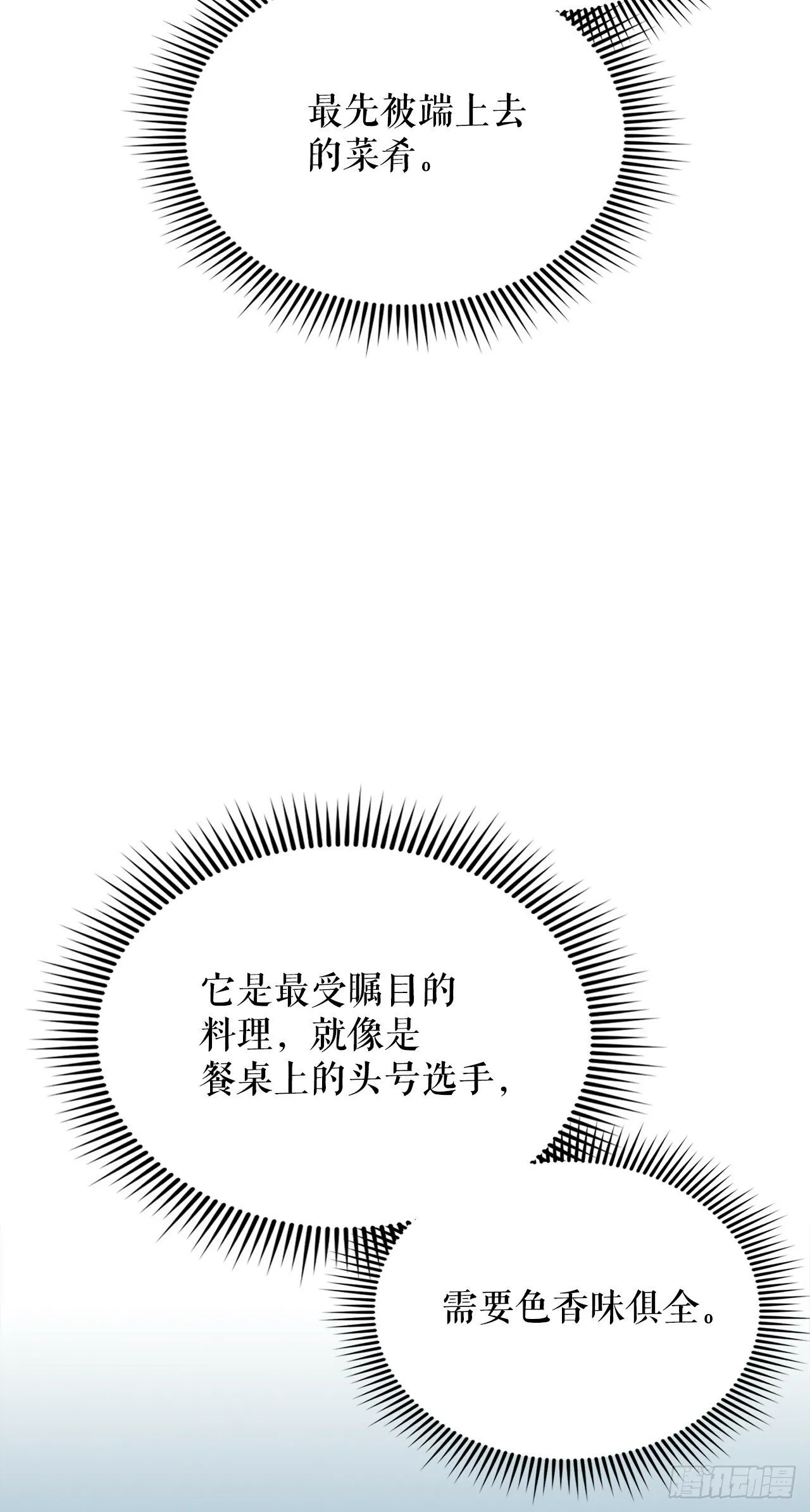 125.烧凤烹龙 第44页