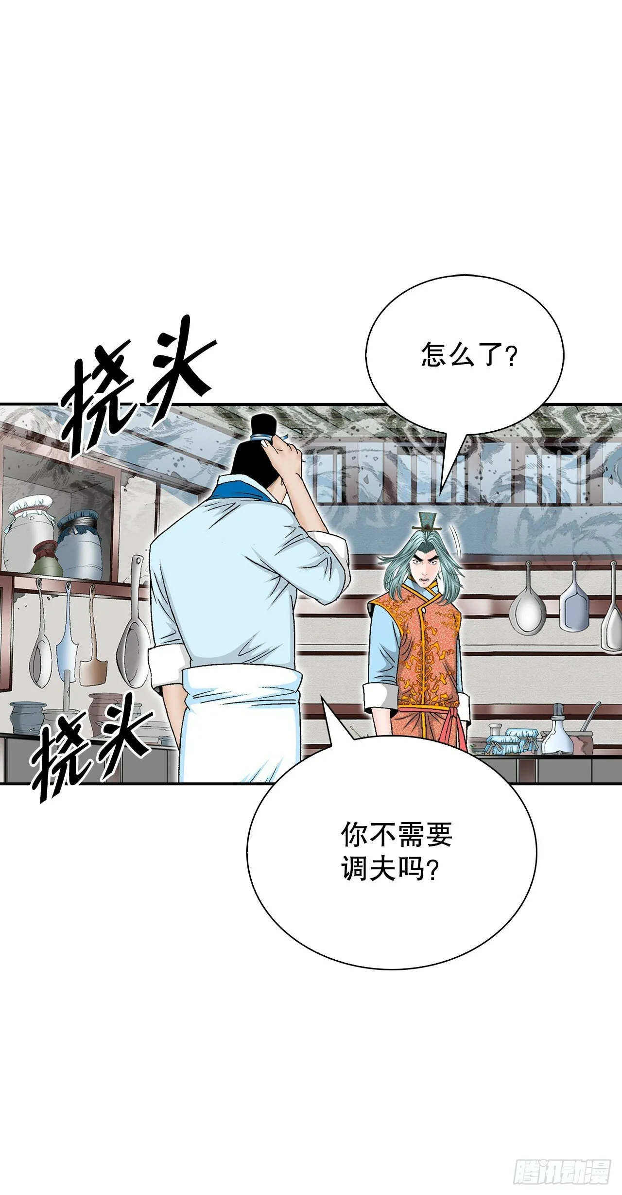 125.烧凤烹龙 第48页