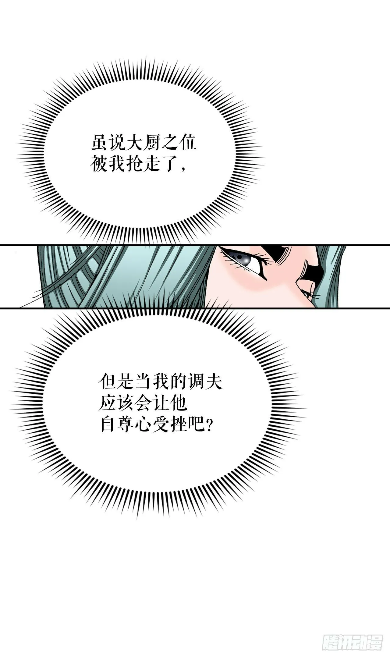 125.烧凤烹龙 第49页