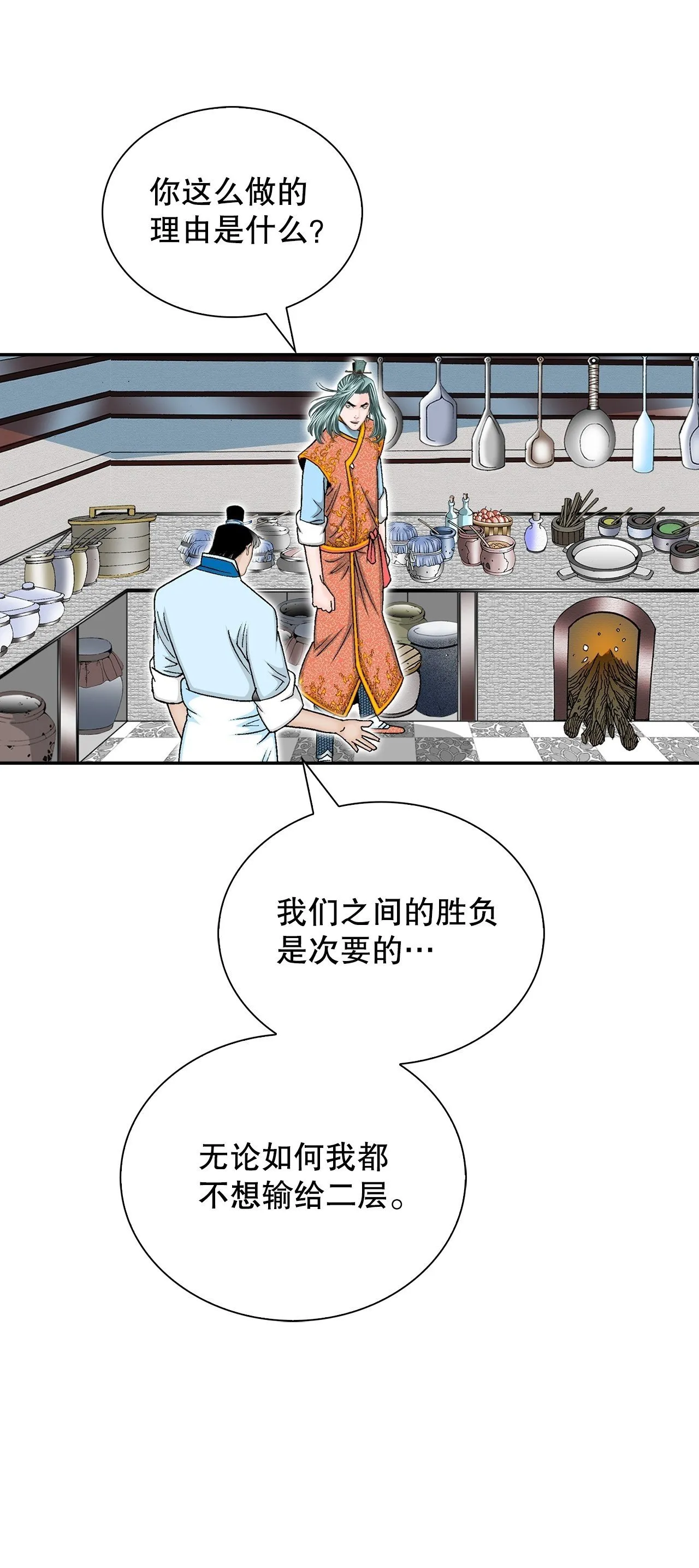 125.烧凤烹龙 第50页