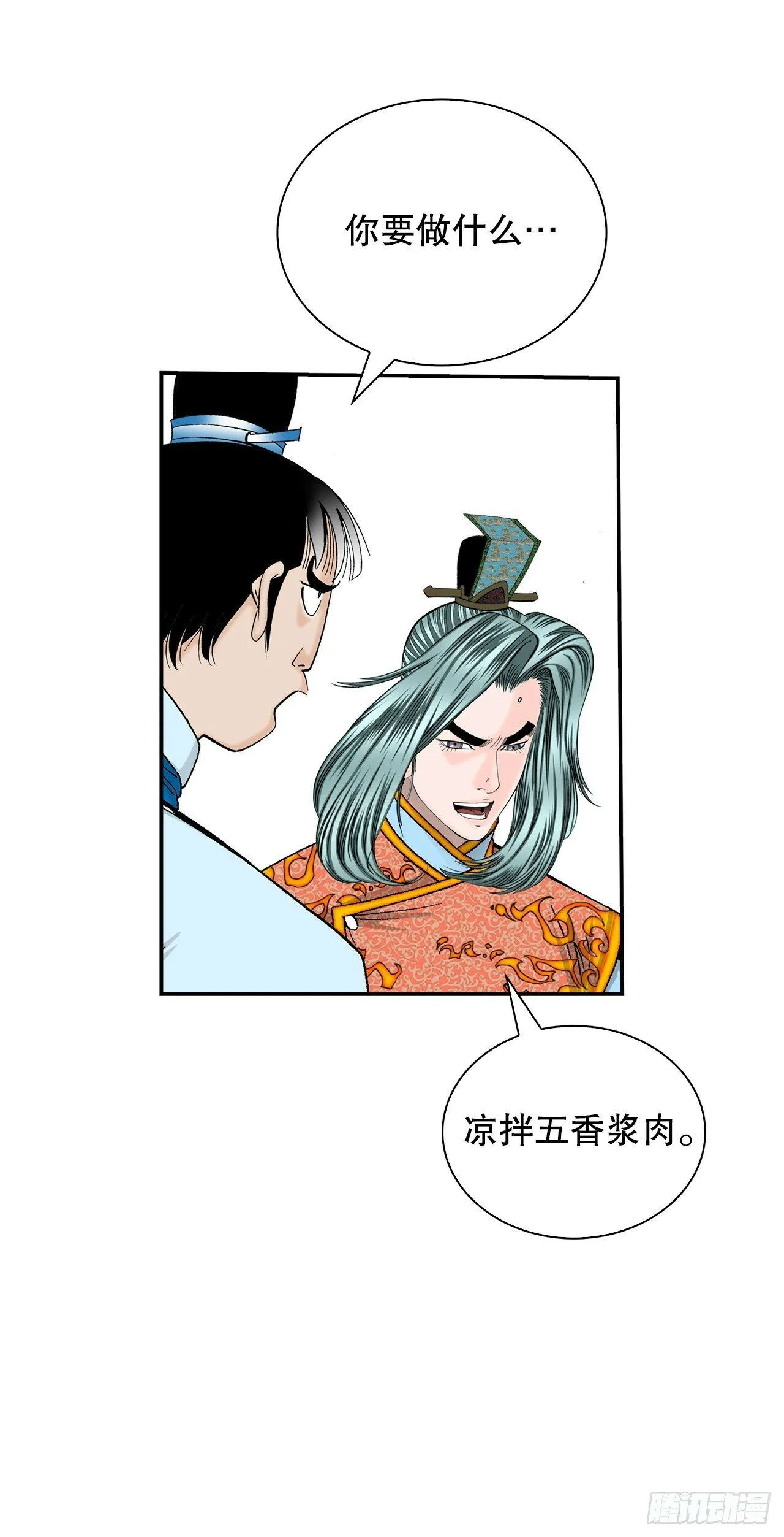 125.烧凤烹龙 第55页