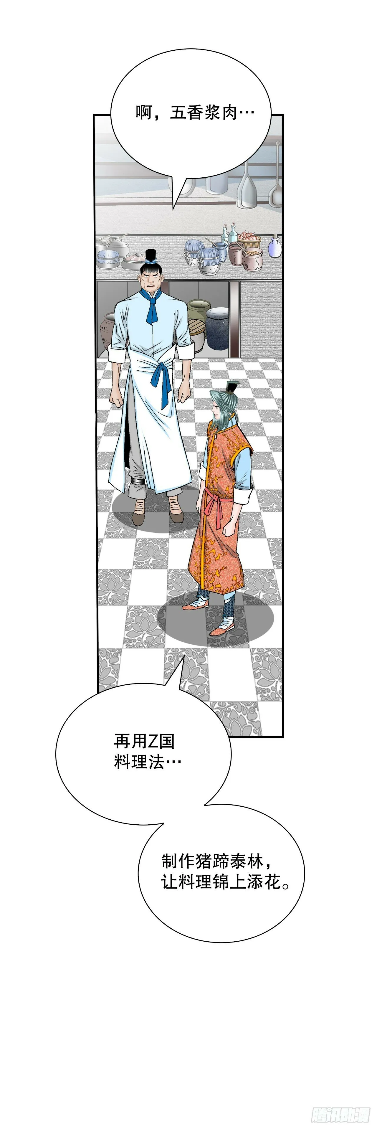 125.烧凤烹龙 第56页
