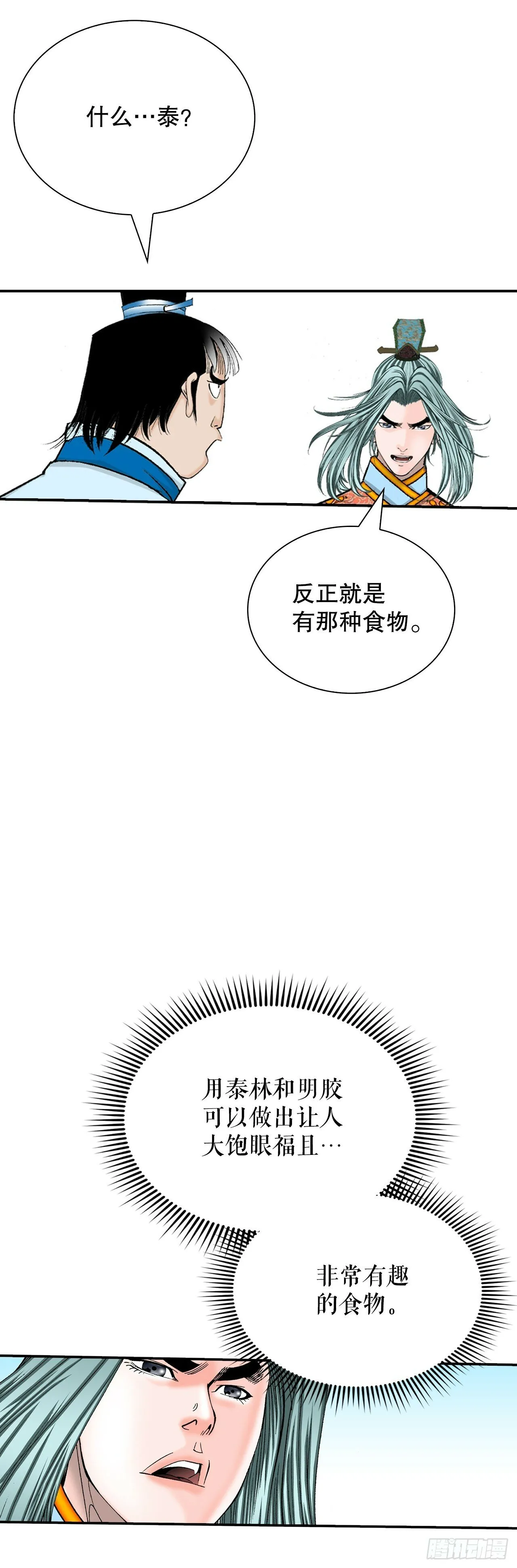 125.烧凤烹龙 第57页