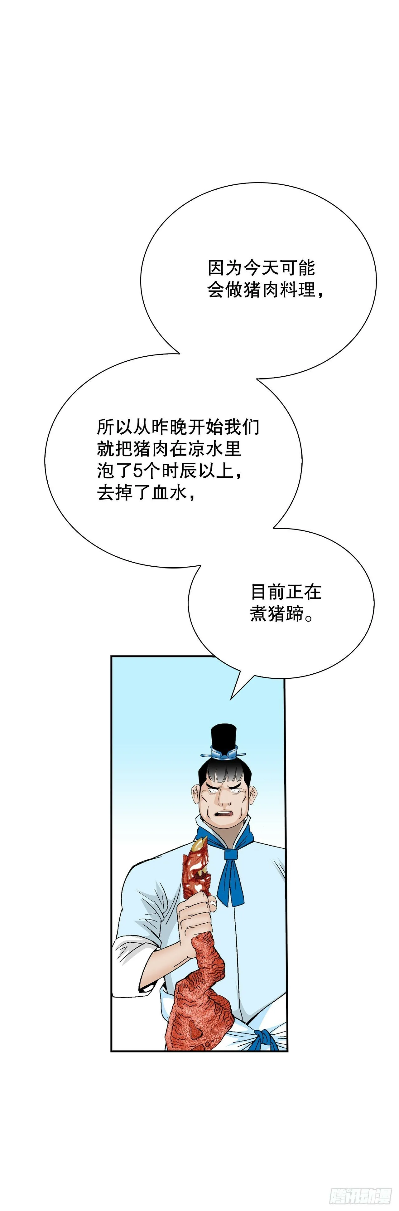 125.烧凤烹龙 第59页