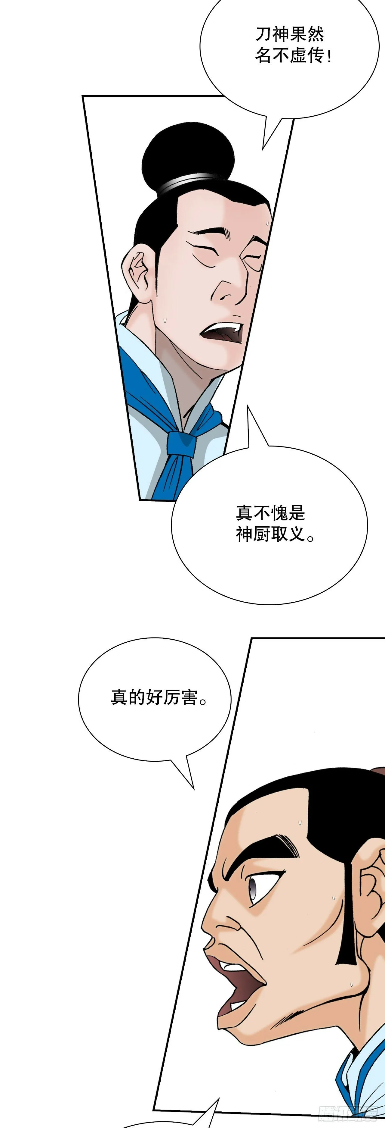 125.烧凤烹龙 第64页