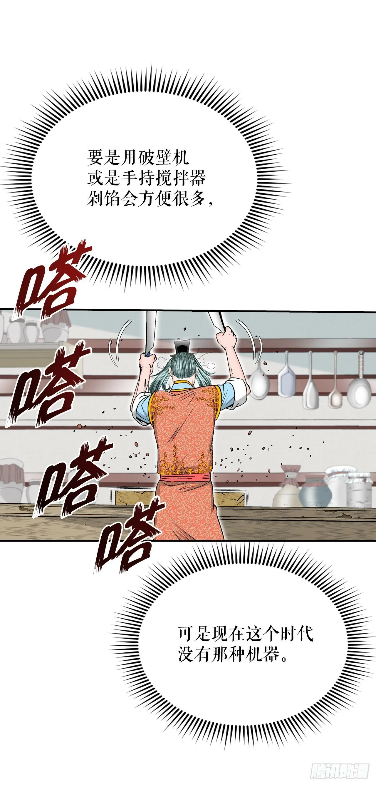 125.烧凤烹龙 第67页