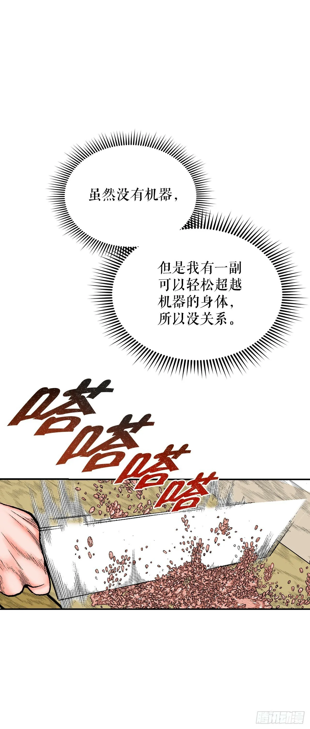 125.烧凤烹龙 第68页