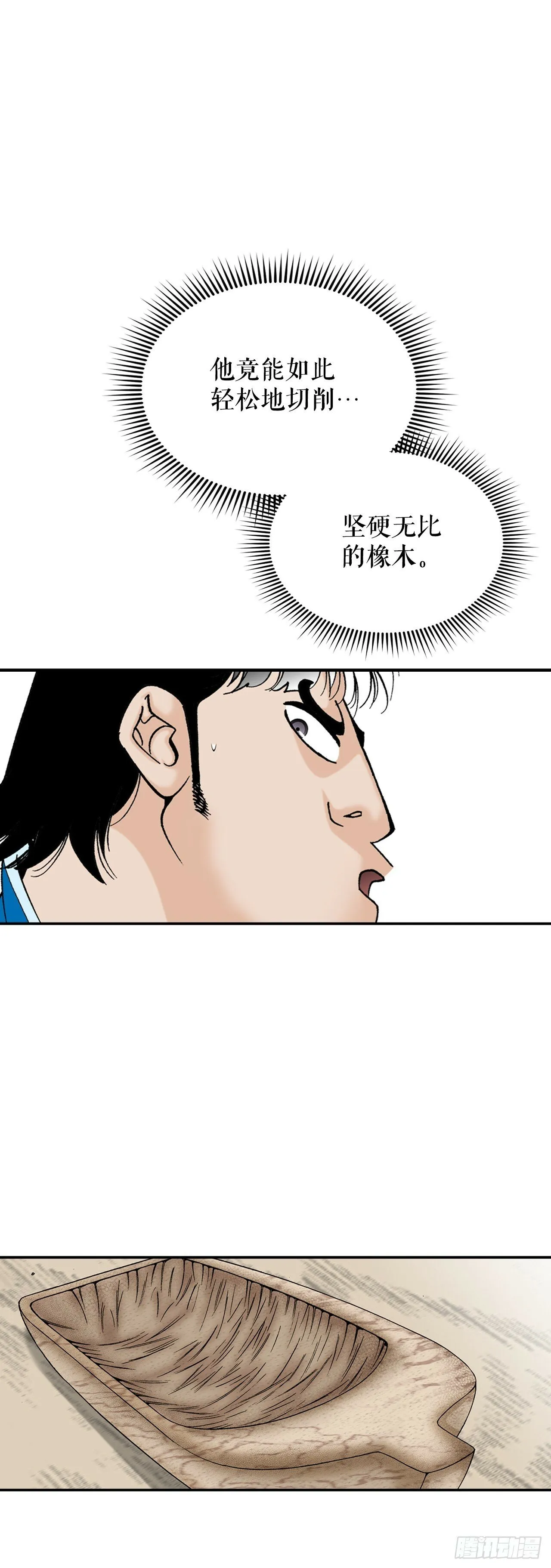 125.烧凤烹龙 第71页