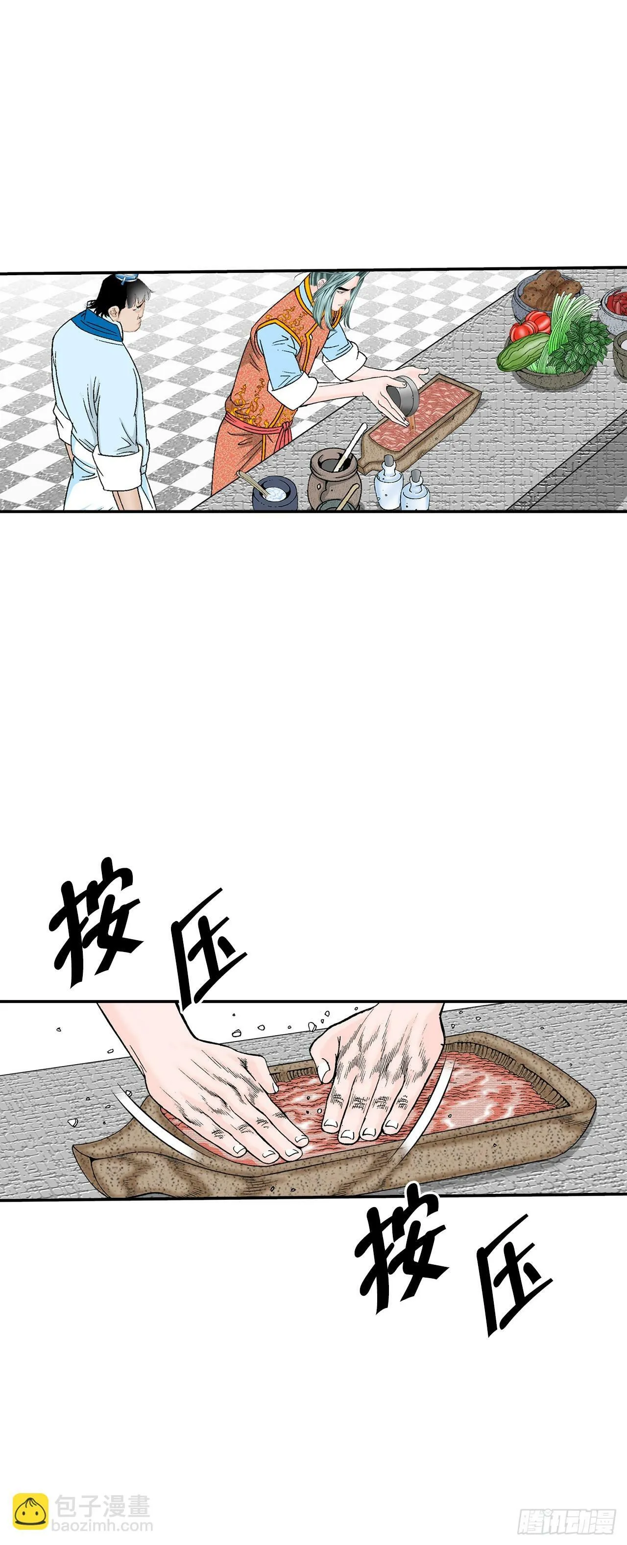 125.烧凤烹龙 第74页