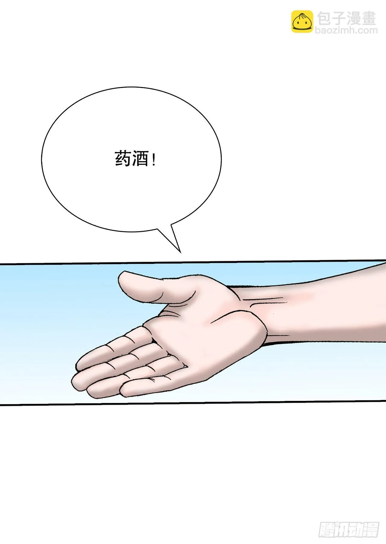 125.烧凤烹龙 第75页