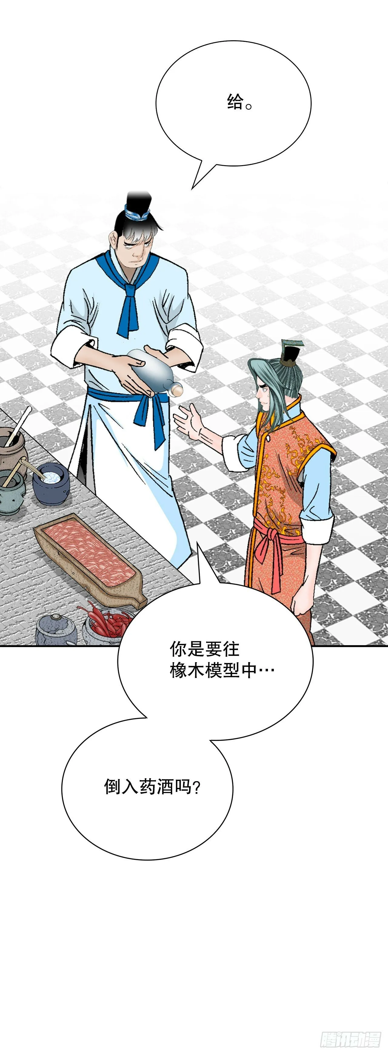 125.烧凤烹龙 第76页