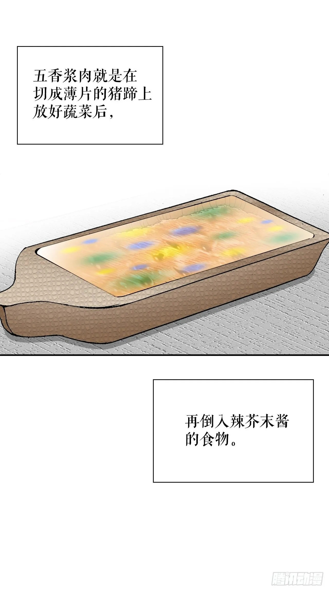 126.五香浆肉 第2页