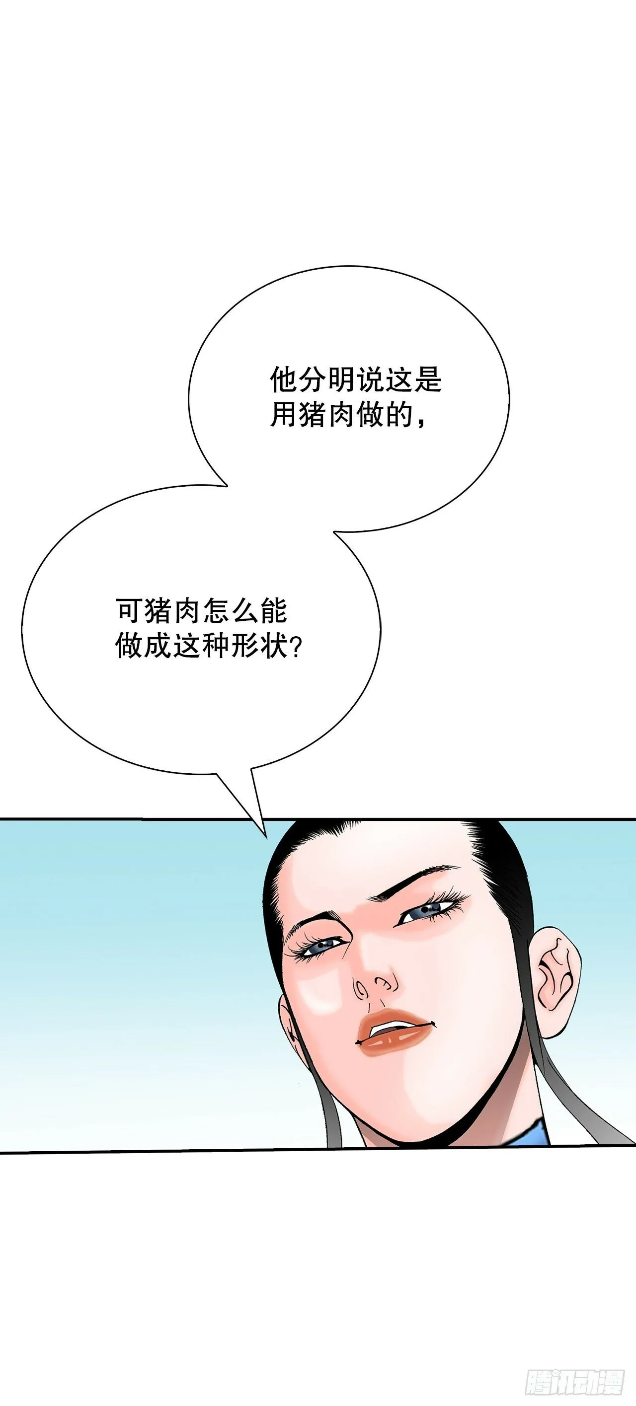 126.五香浆肉 第29页
