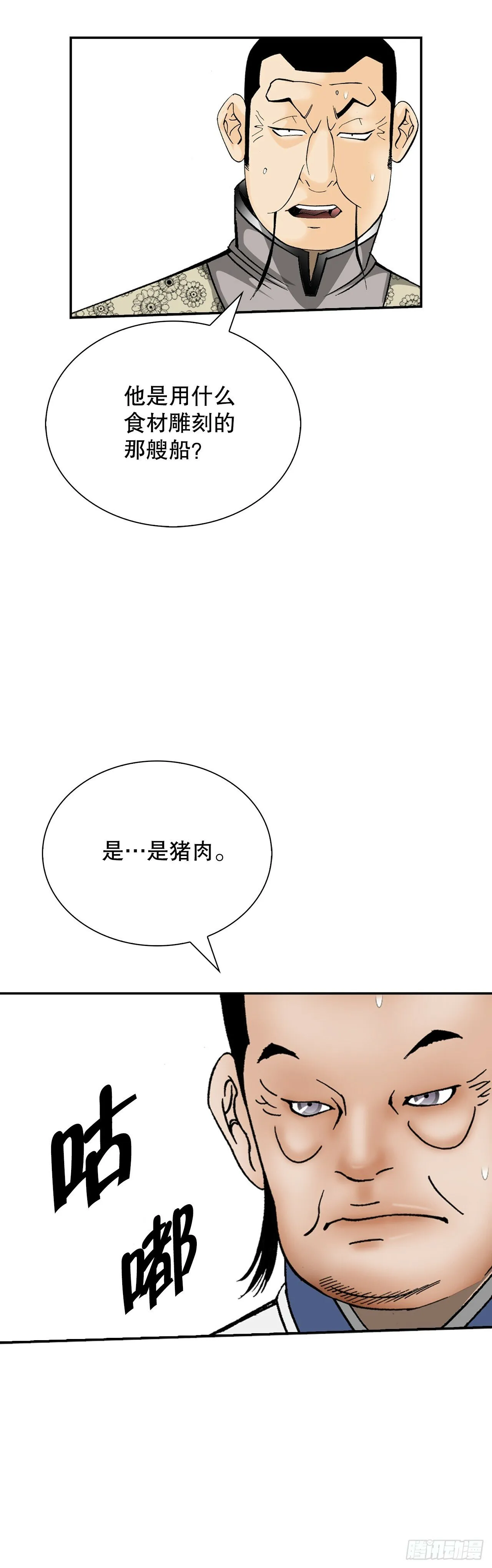 126.五香浆肉 第38页