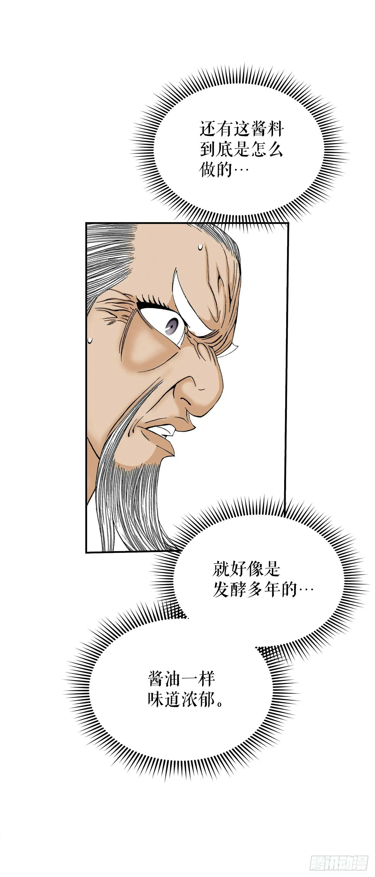 126.五香浆肉 第59页