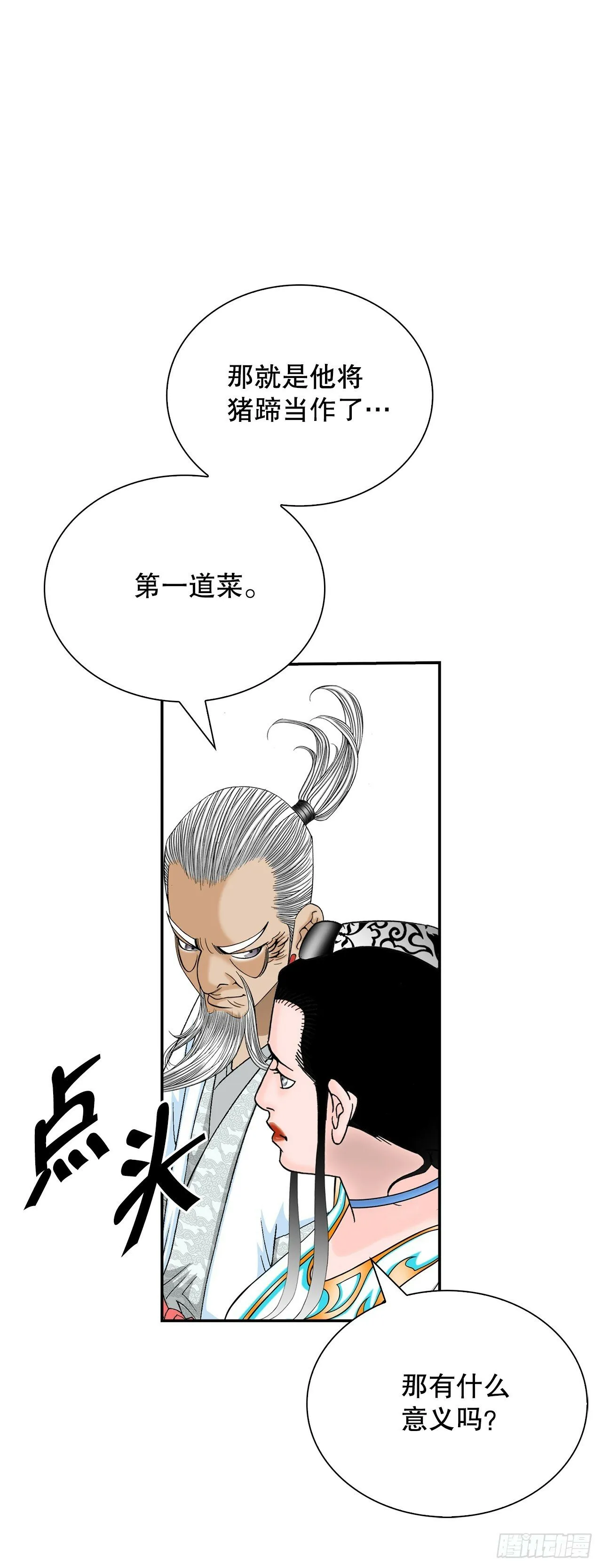 126.五香浆肉 第70页