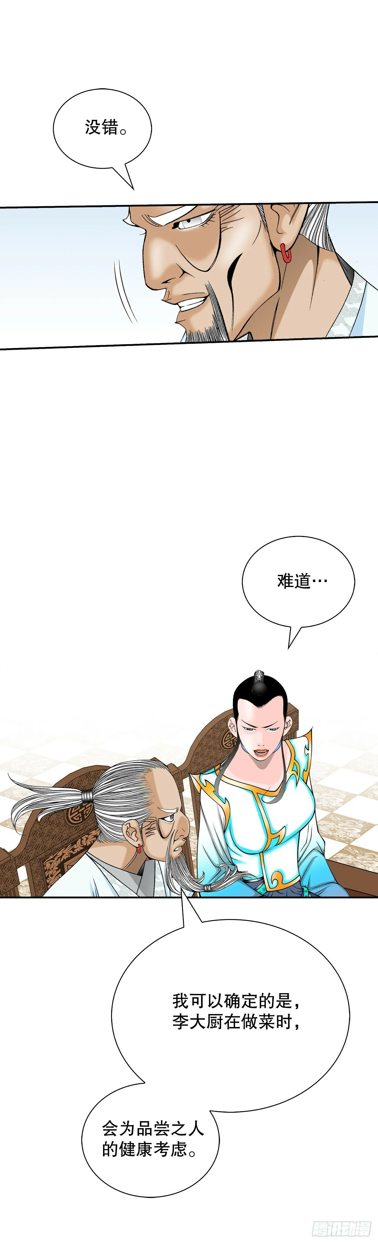 126.五香浆肉 第74页