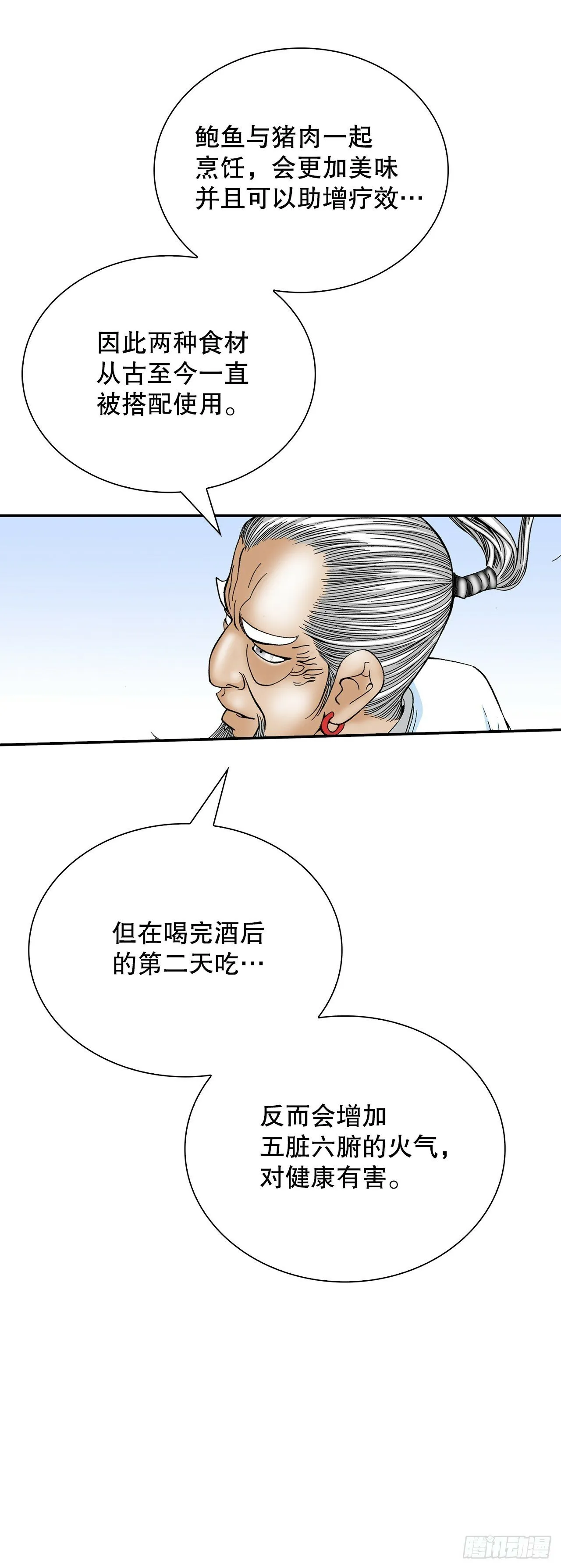 127.佛跃墙 第5页