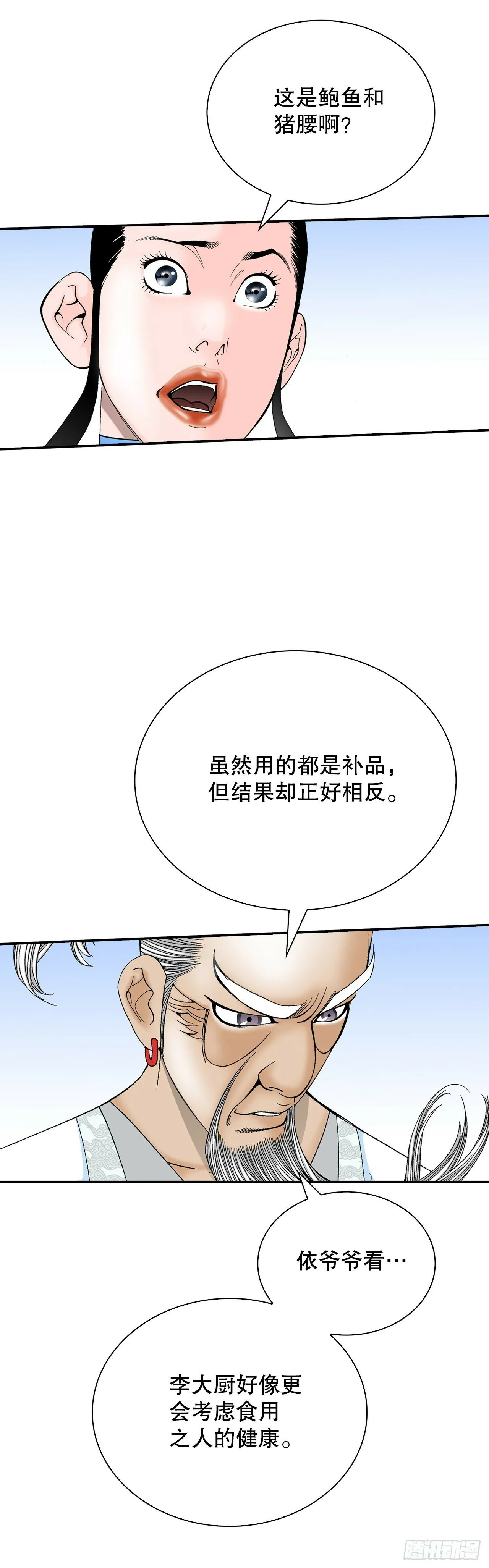 127.佛跃墙 第6页