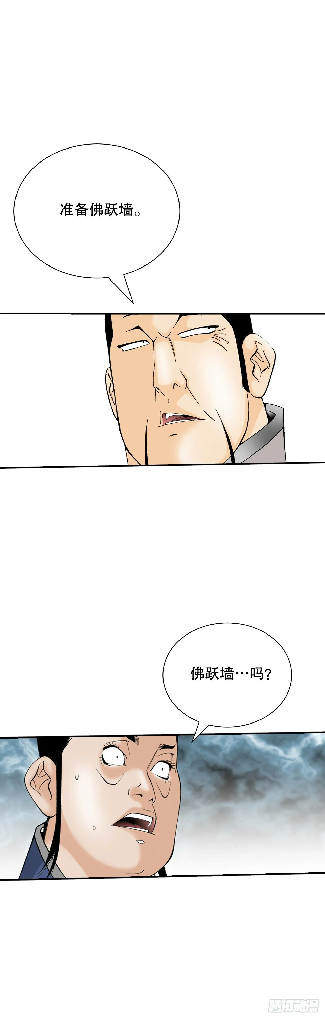 127.佛跃墙 第11页