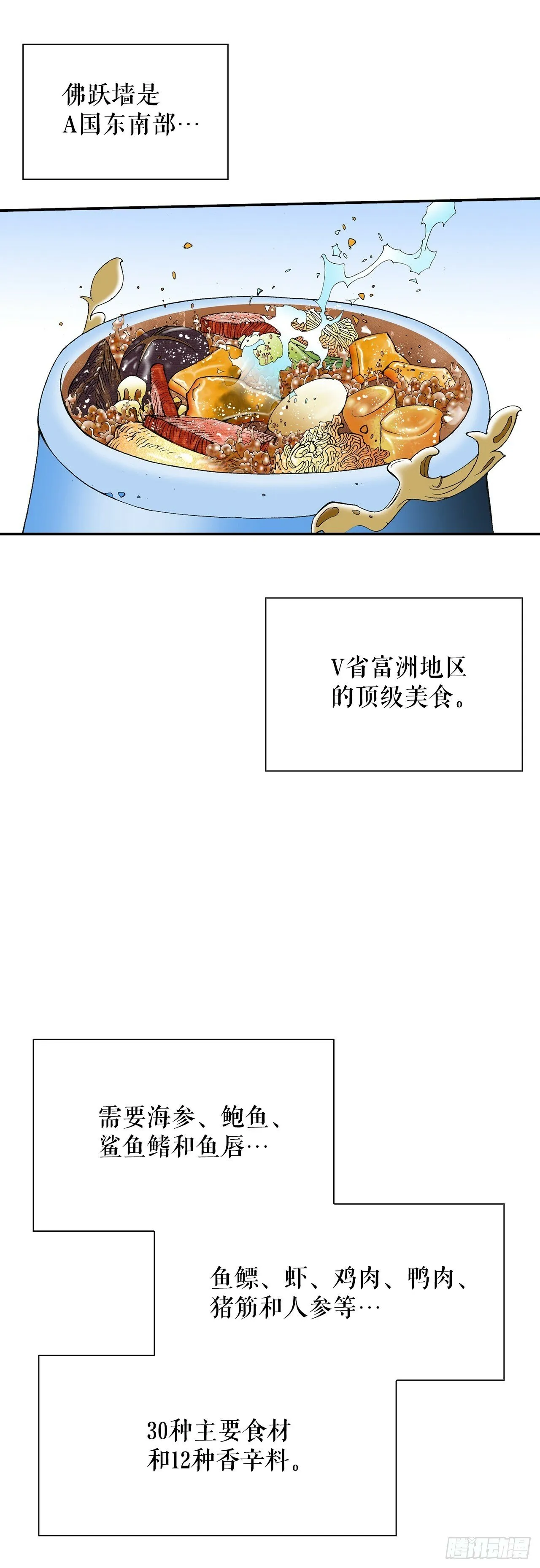 127.佛跃墙 第12页