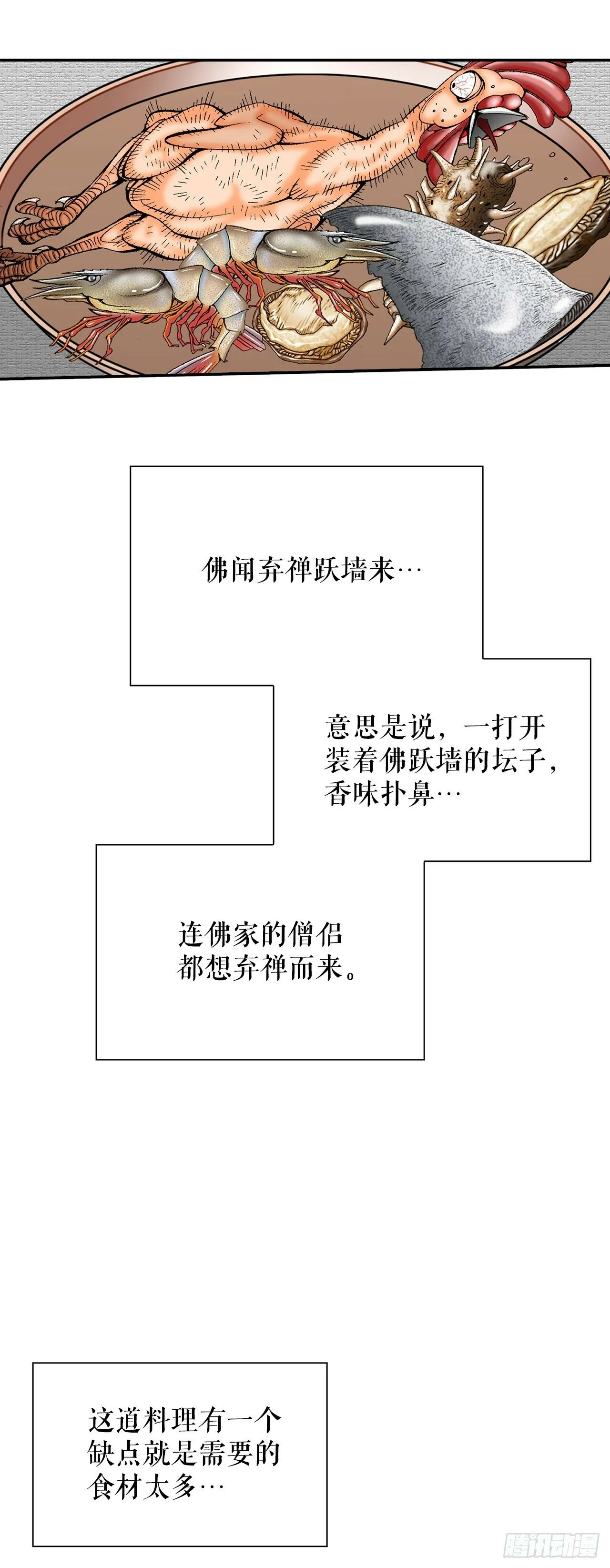 127.佛跃墙 第13页