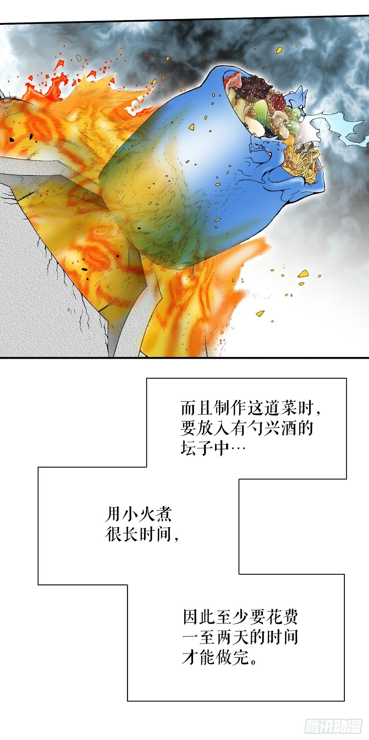 127.佛跃墙 第14页