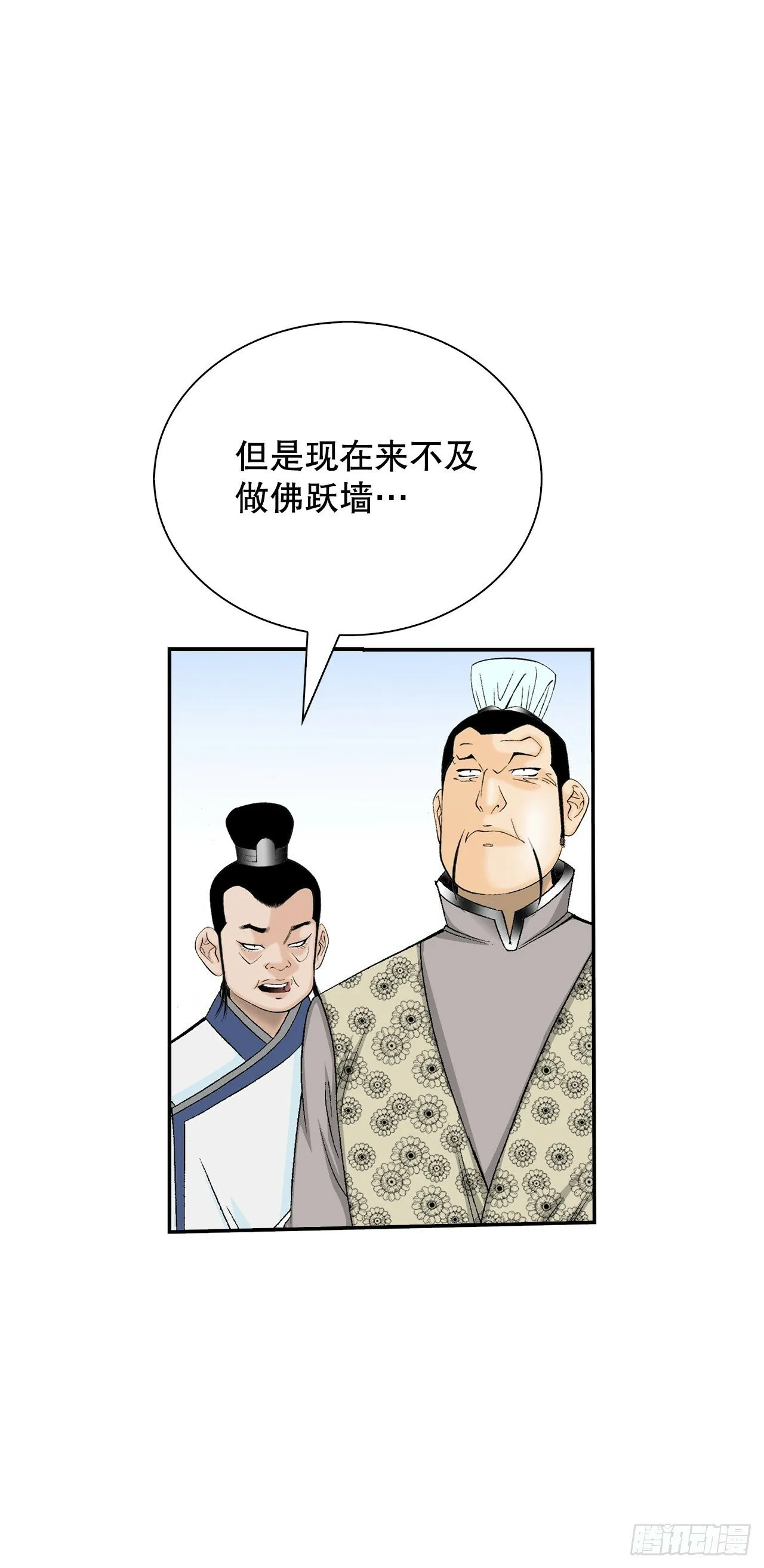 127.佛跃墙 第15页