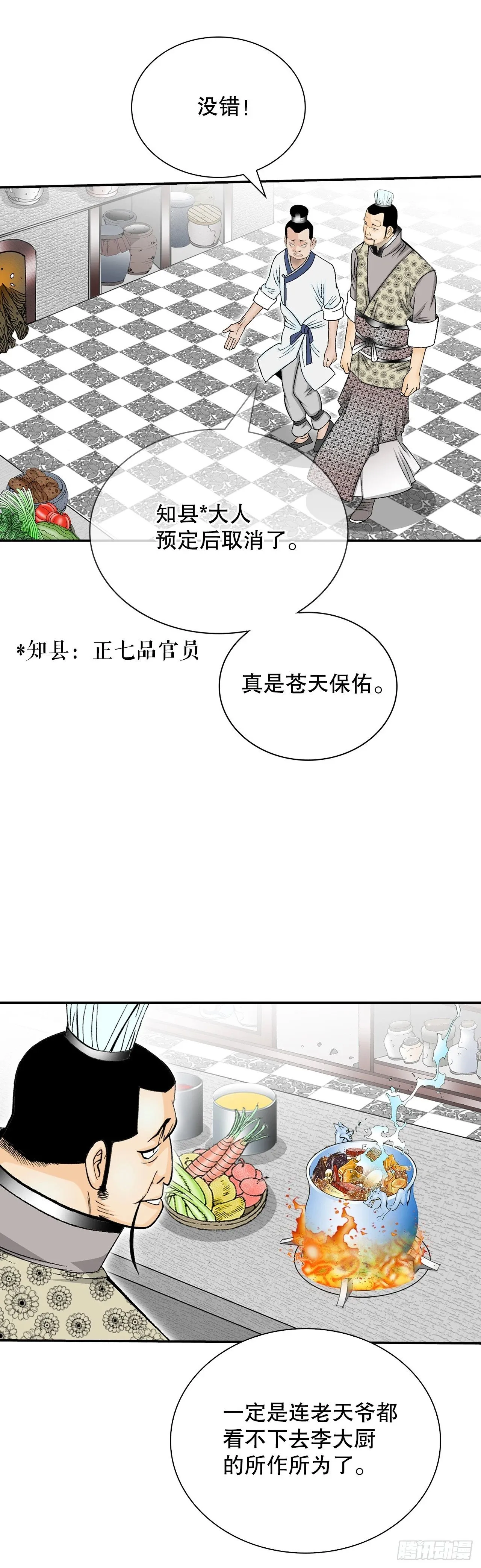 127.佛跃墙 第17页