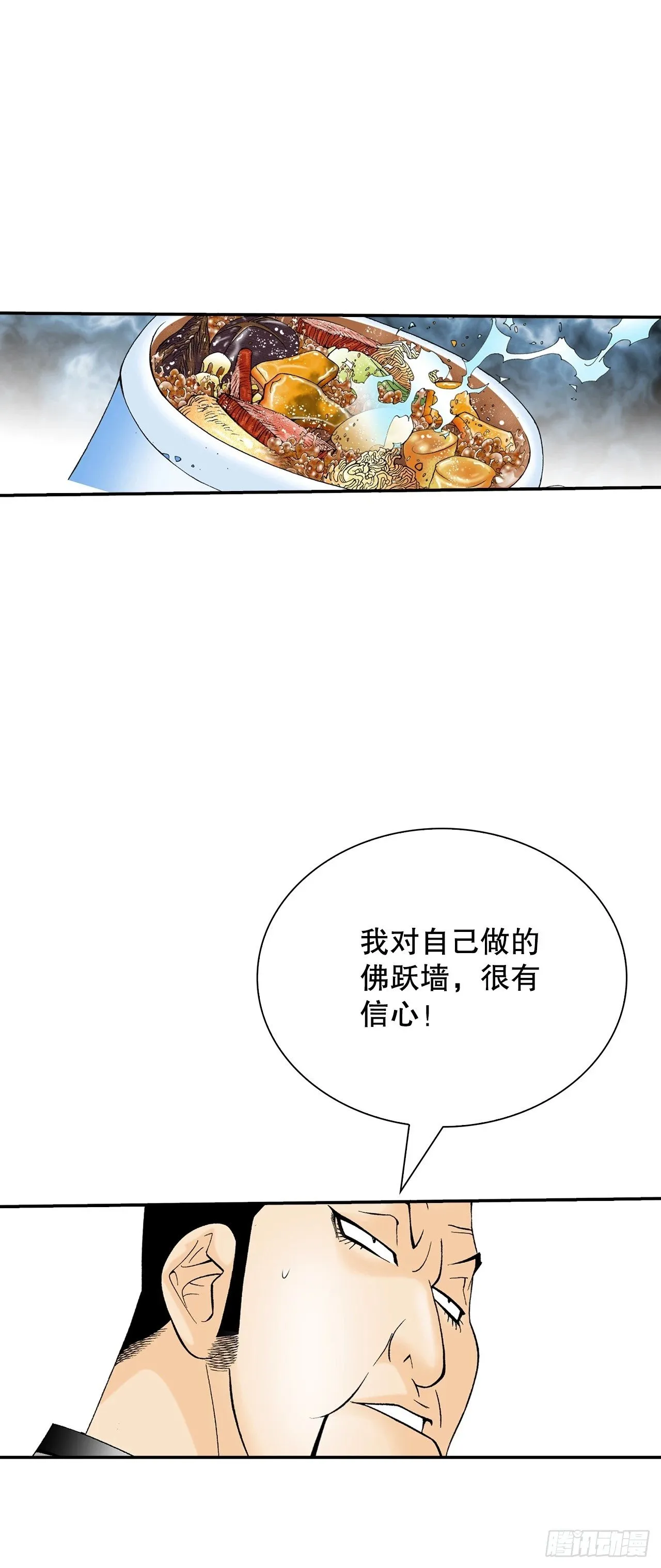127.佛跃墙 第18页