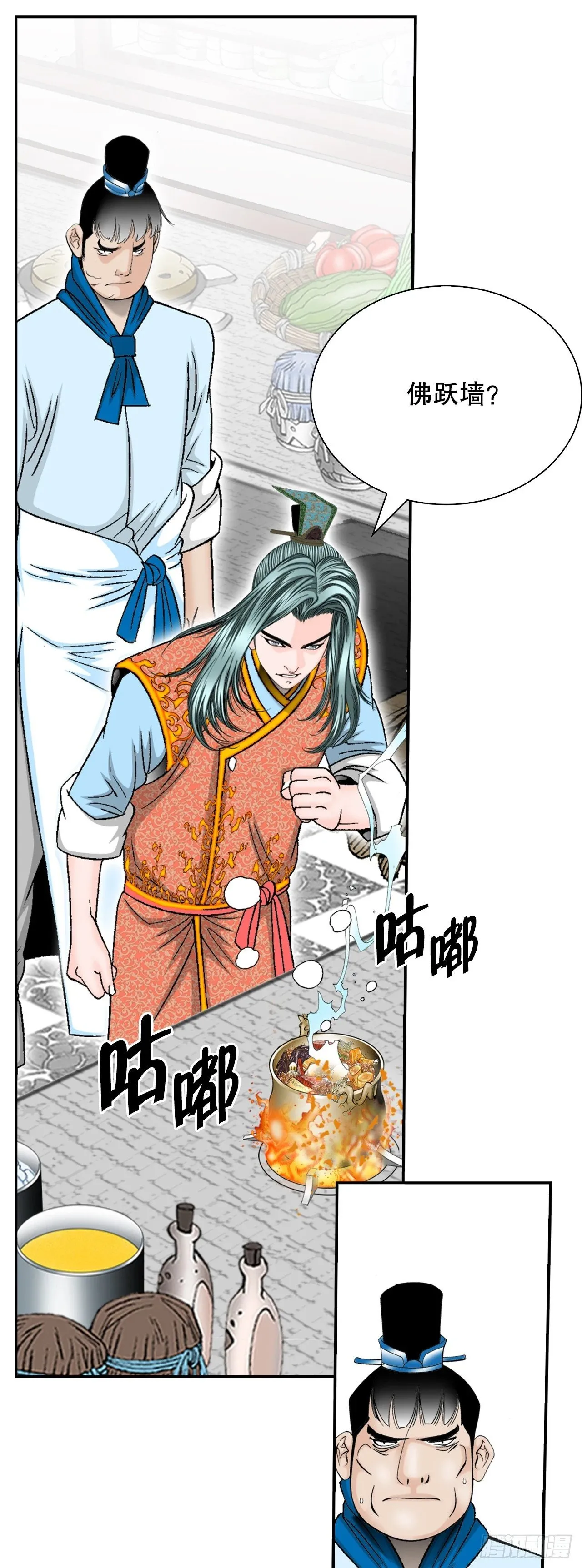 127.佛跃墙 第20页