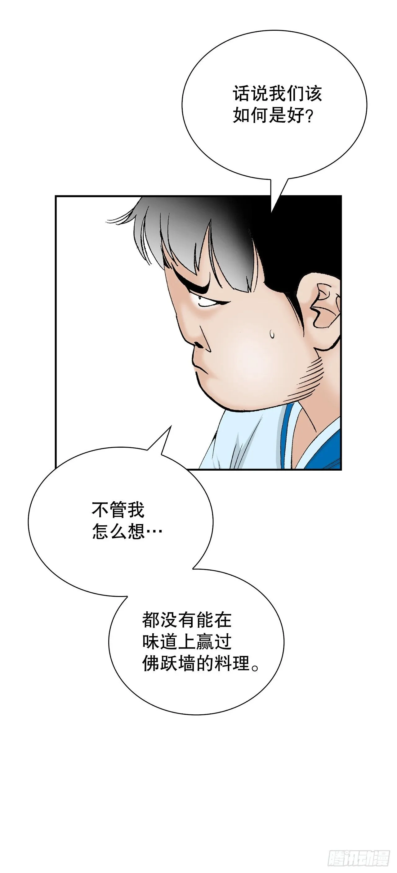 127.佛跃墙 第24页
