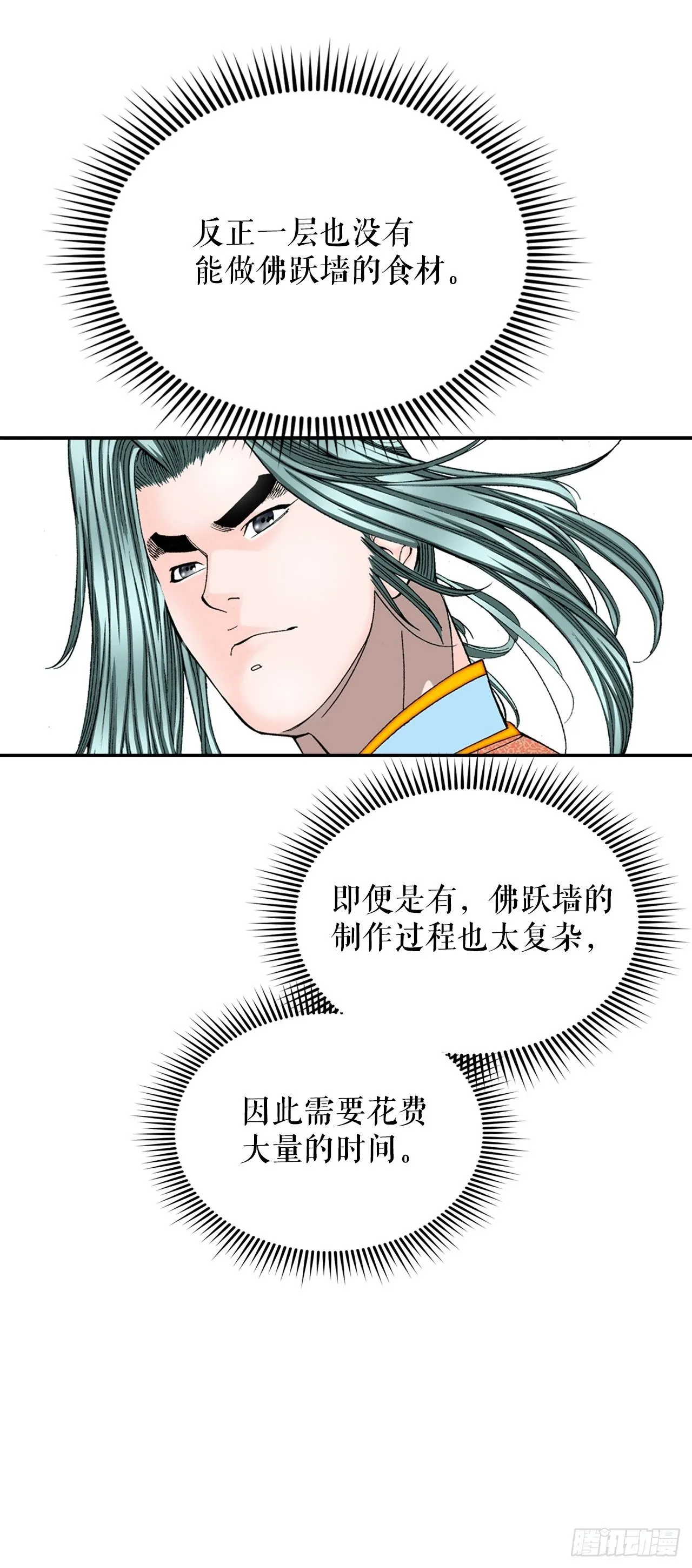 127.佛跃墙 第26页