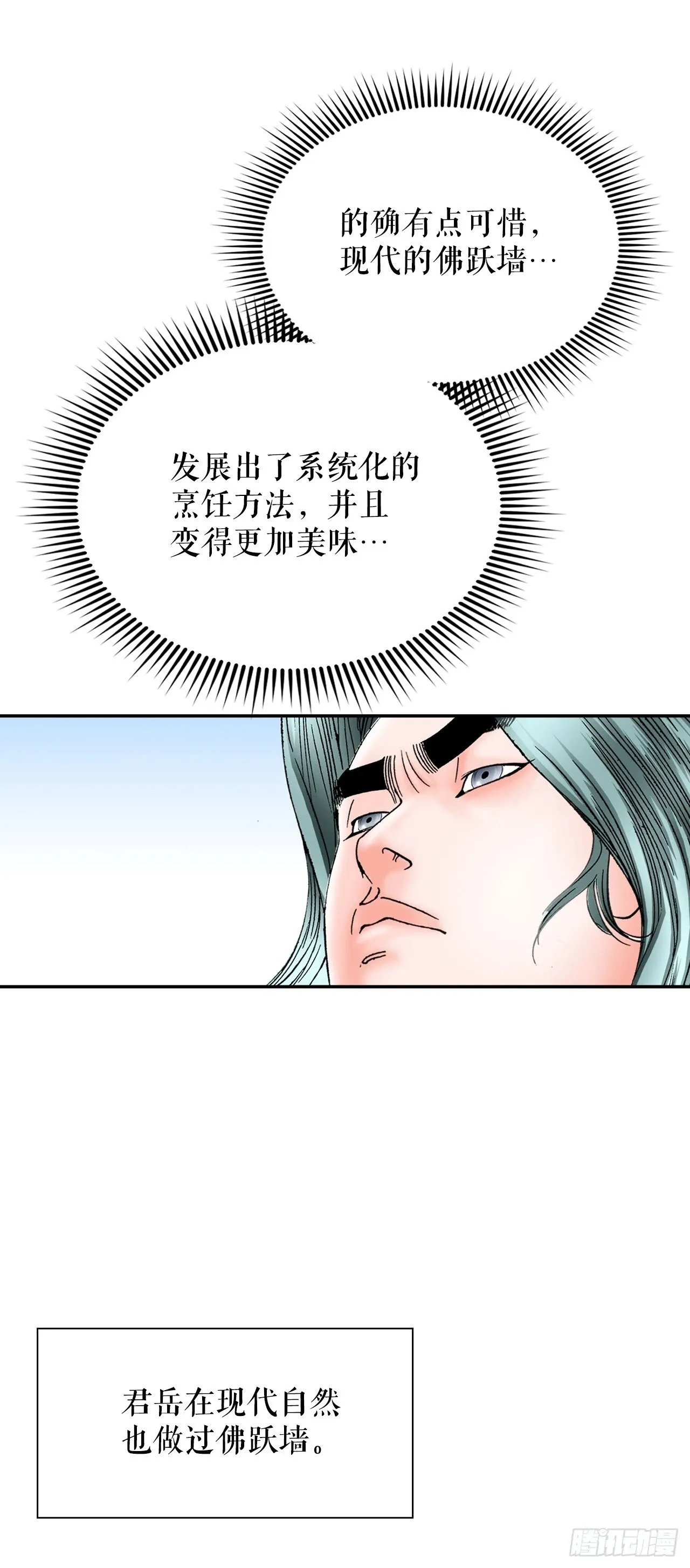 127.佛跃墙 第27页