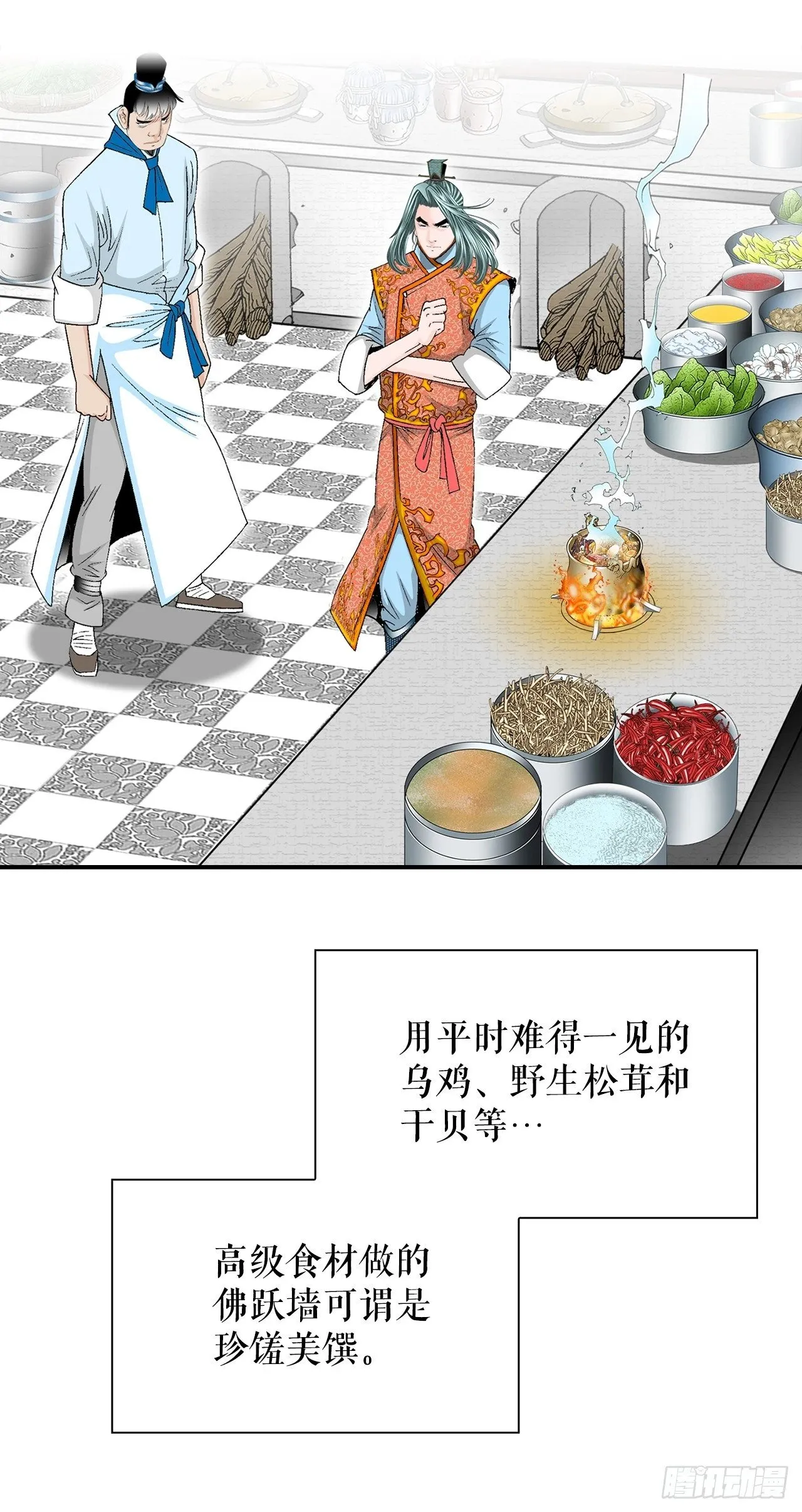 127.佛跃墙 第28页