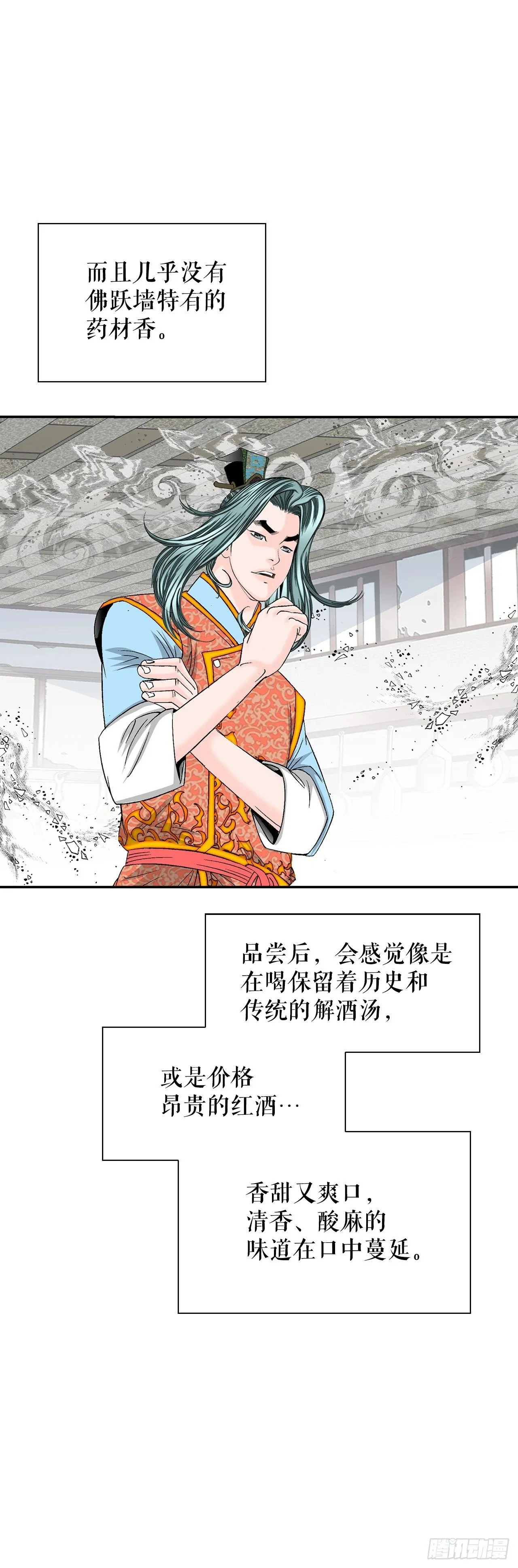 127.佛跃墙 第29页