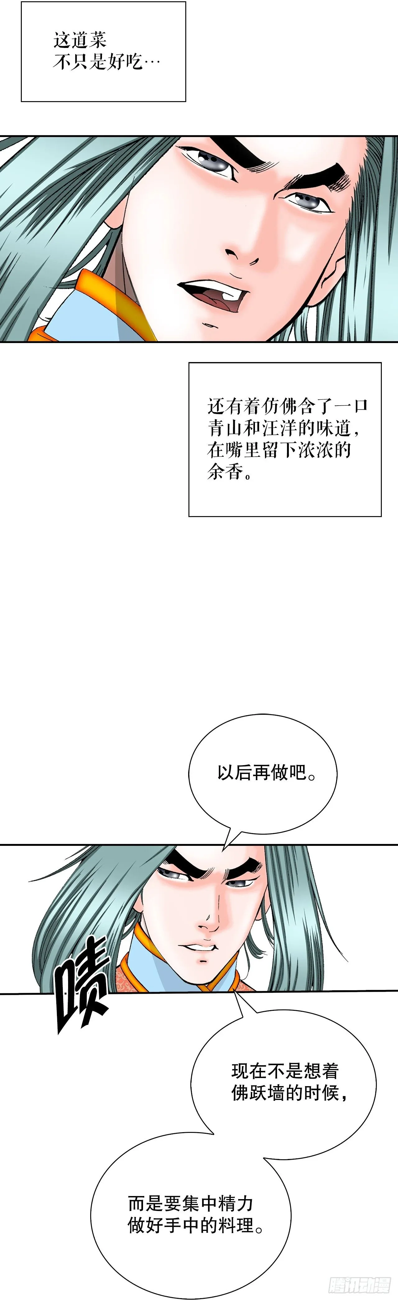 127.佛跃墙 第30页
