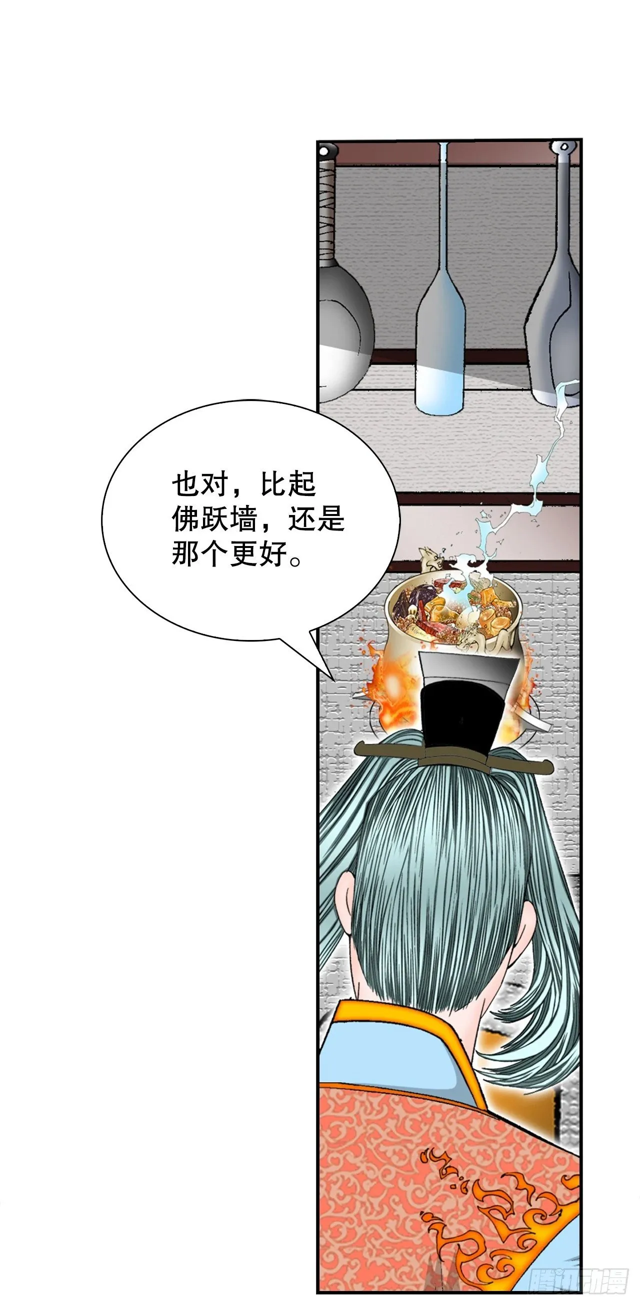 127.佛跃墙 第31页
